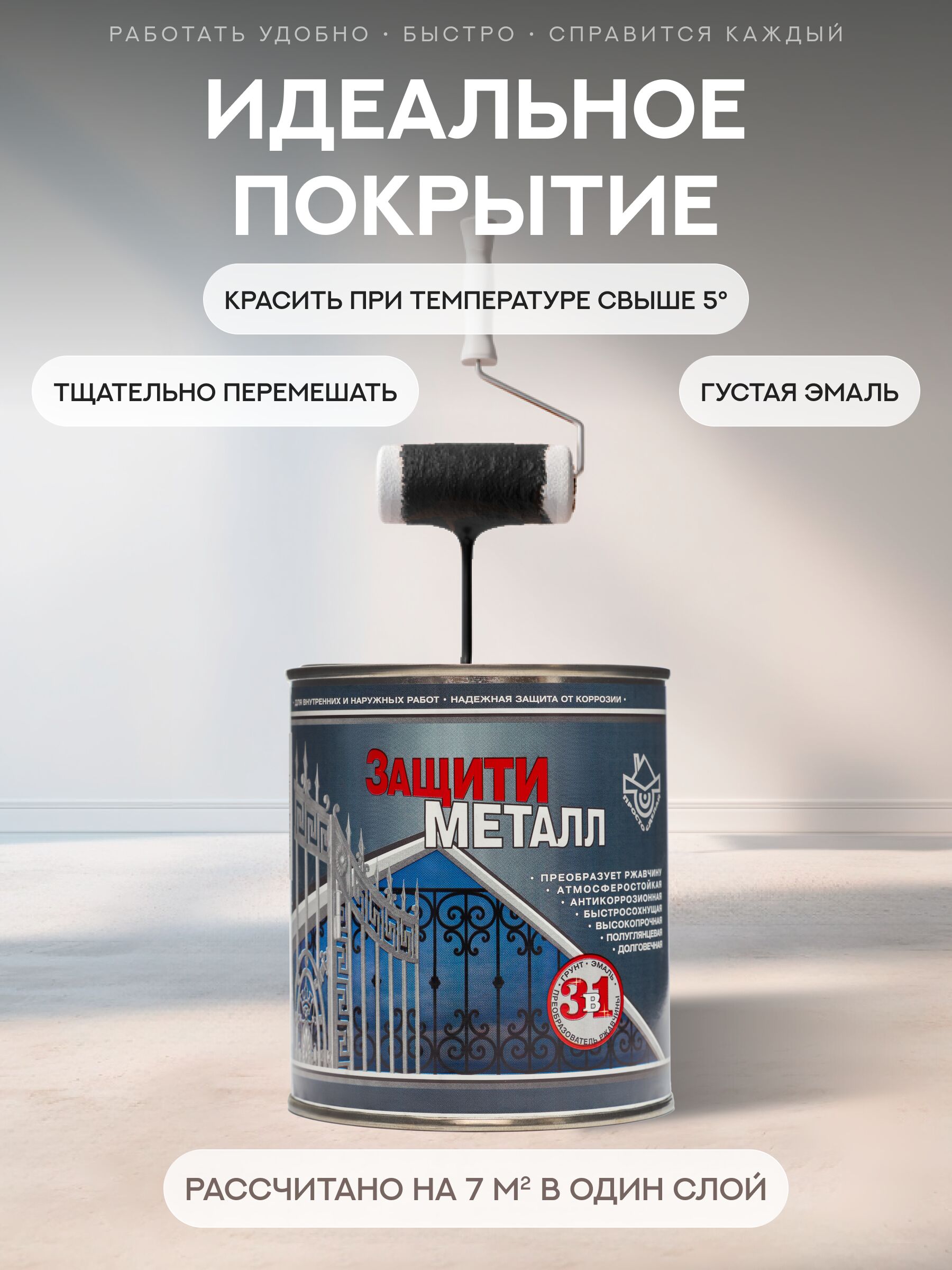 Защити металл Грунт эмаль (0.75кг) черный RAL9005 Сделай ПОЛ