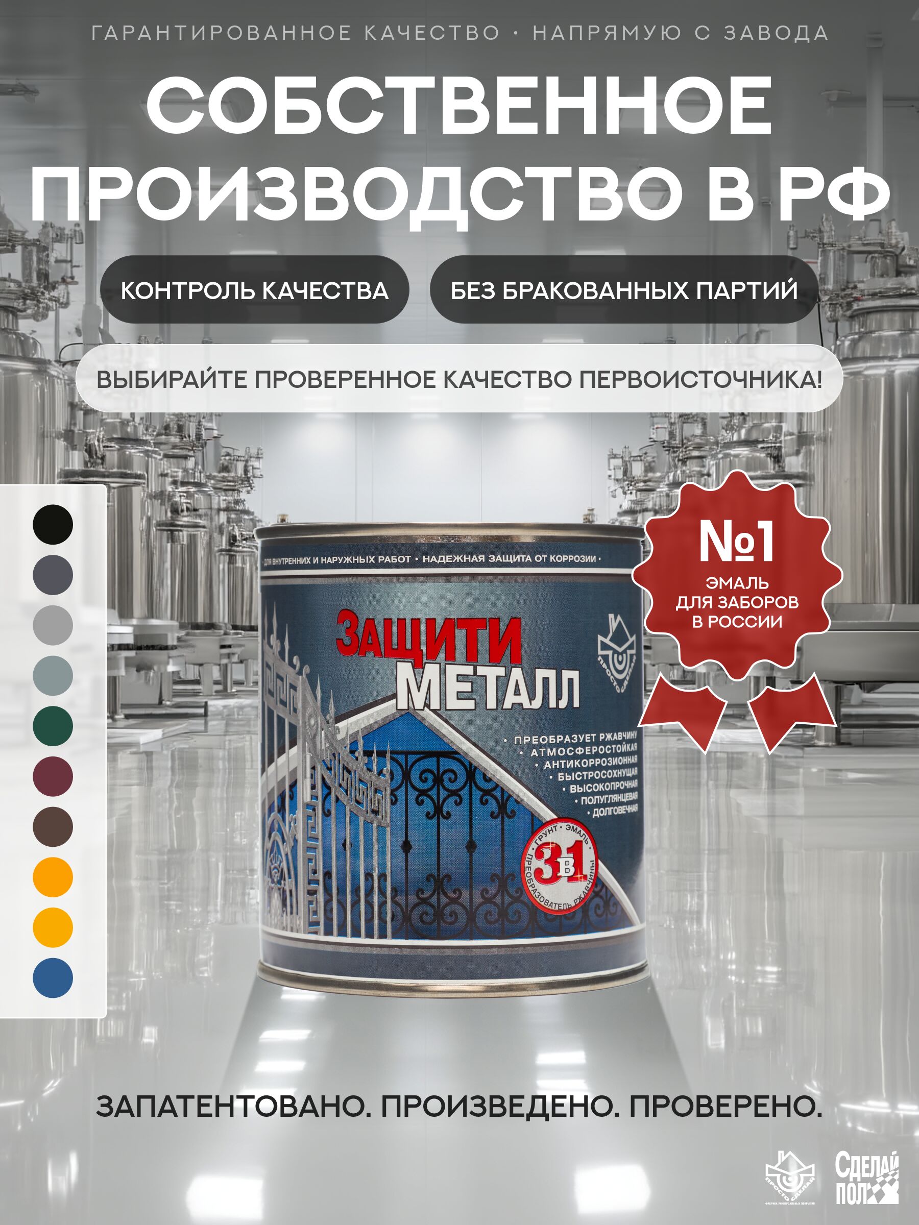 Защити металл Грунт эмаль (0.75кг) черный RAL9005 Сделай ПОЛ