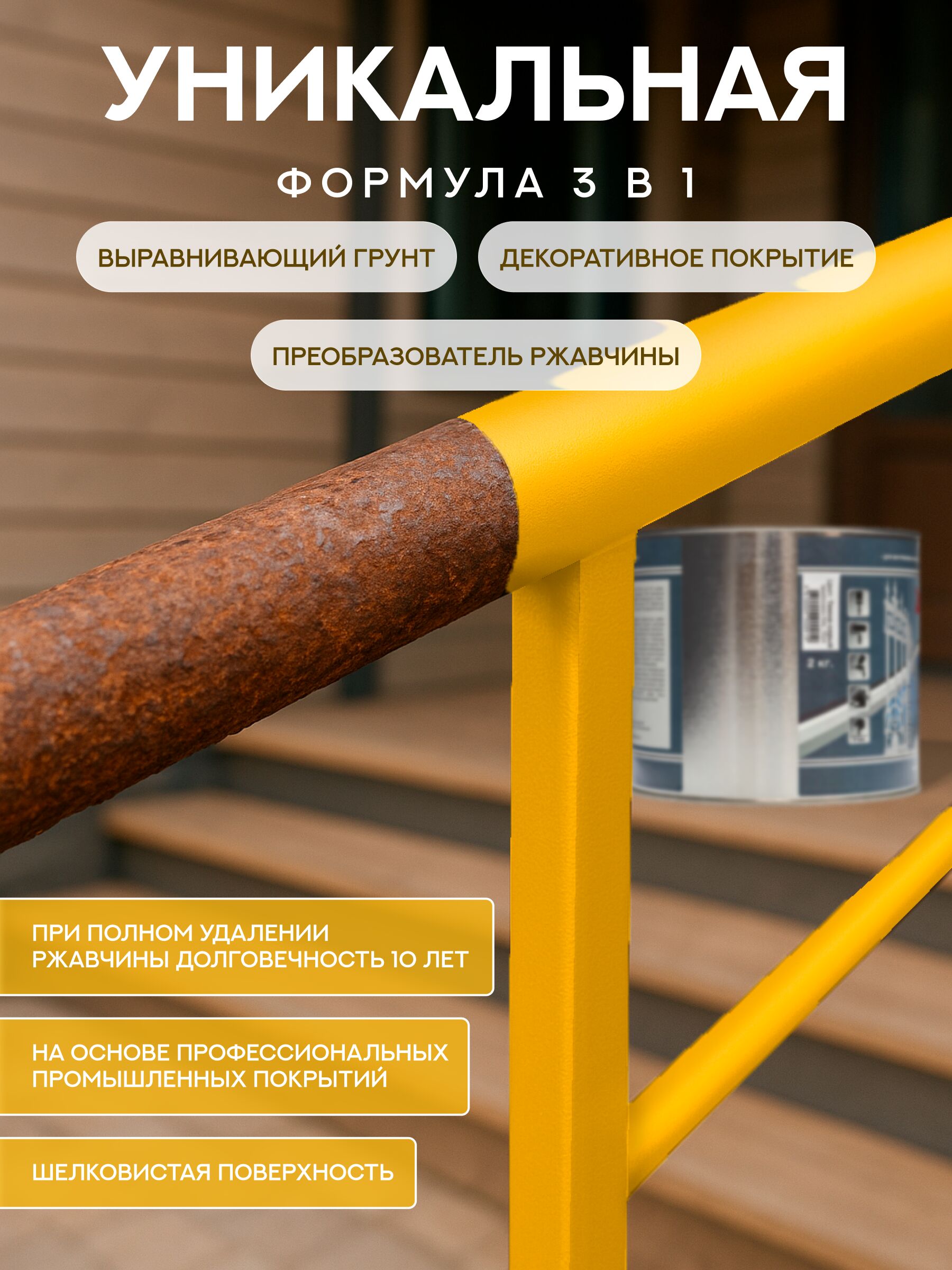Защити металл Грунт эмаль (2кг) желтый RAL1003 Сделай ПОЛ
