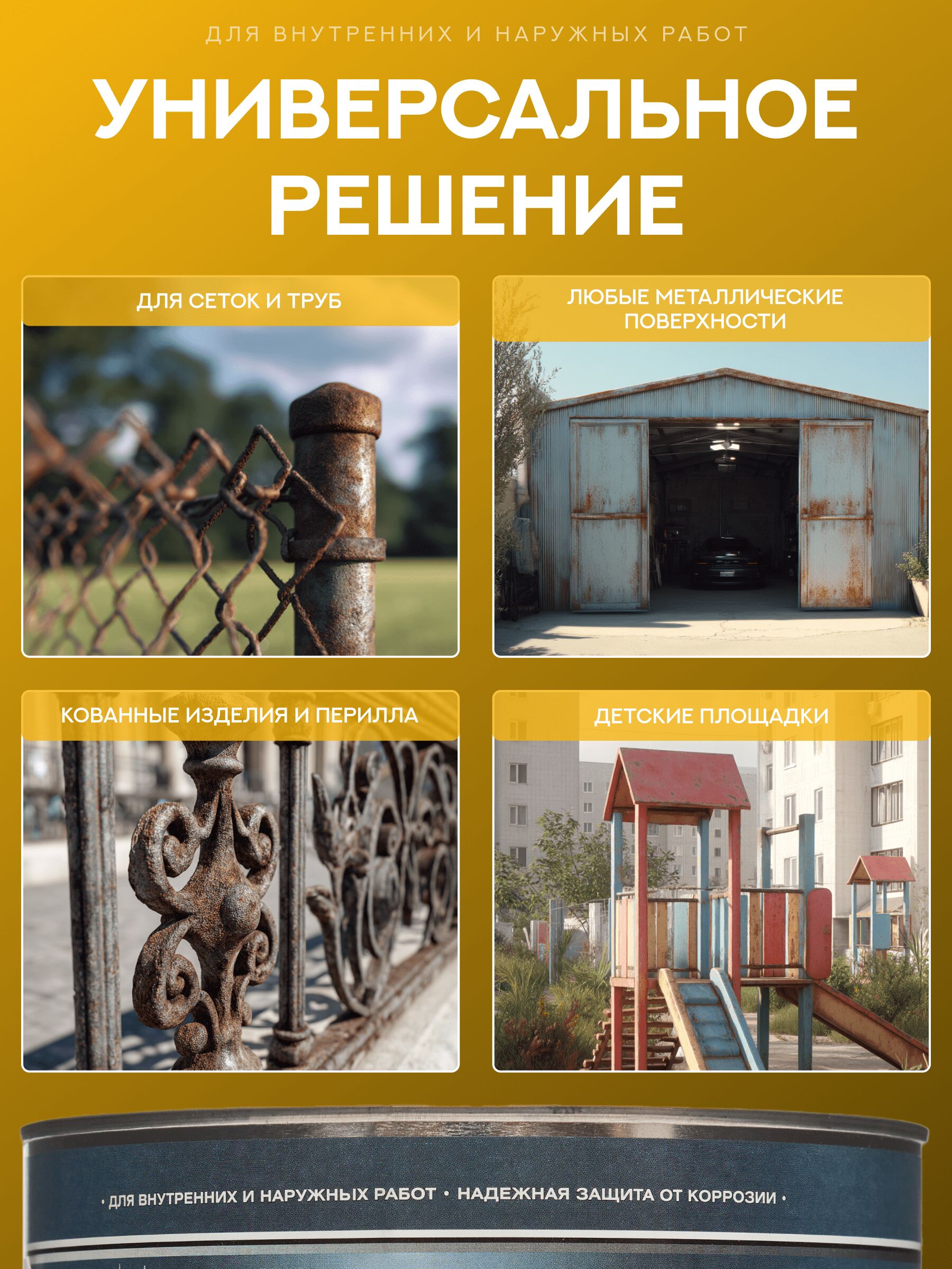 Защити металл Грунт эмаль (2кг) желтый RAL1003 Сделай ПОЛ