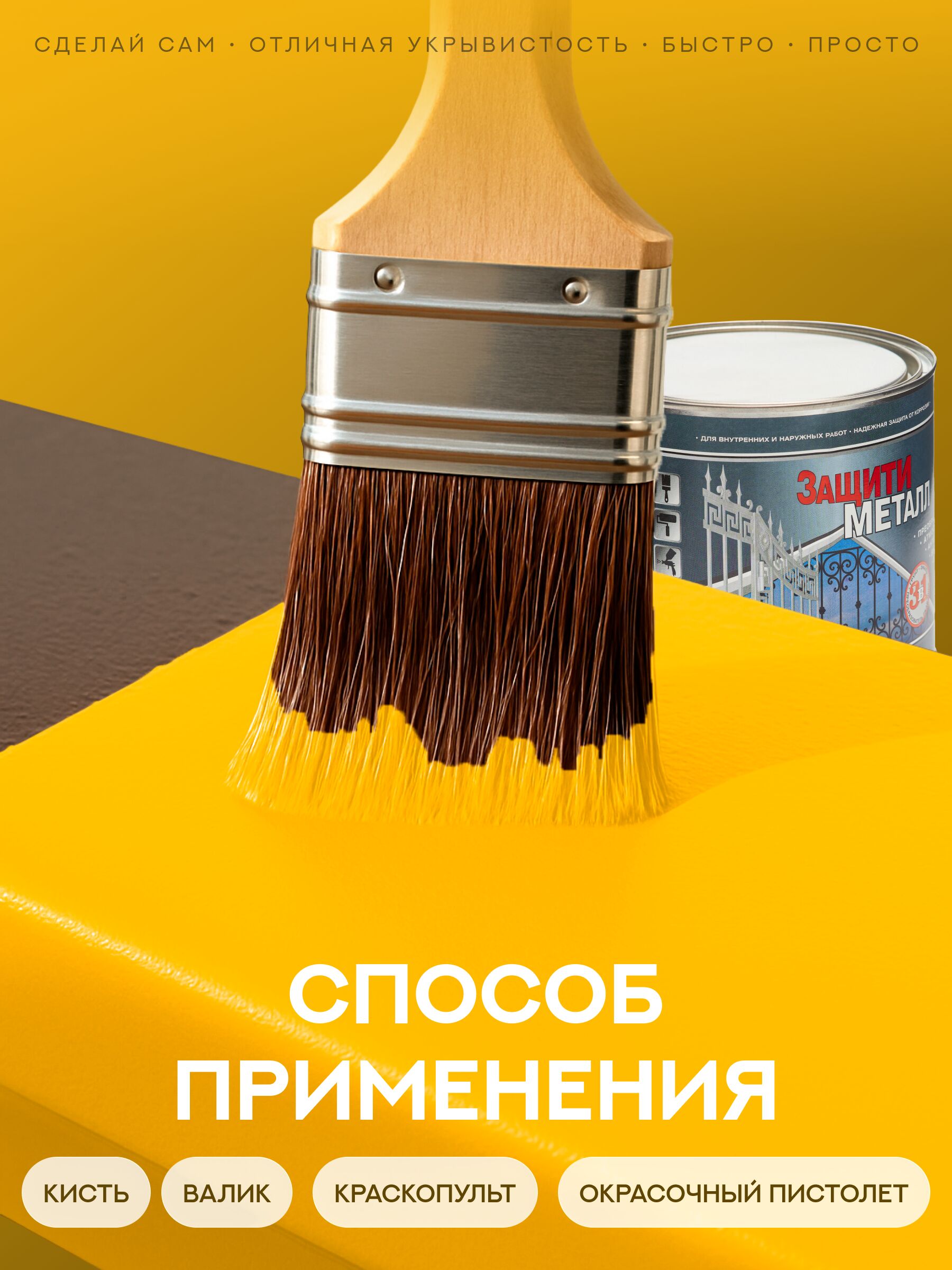 Защити металл Грунт эмаль (2кг) желтый RAL1003 Сделай ПОЛ