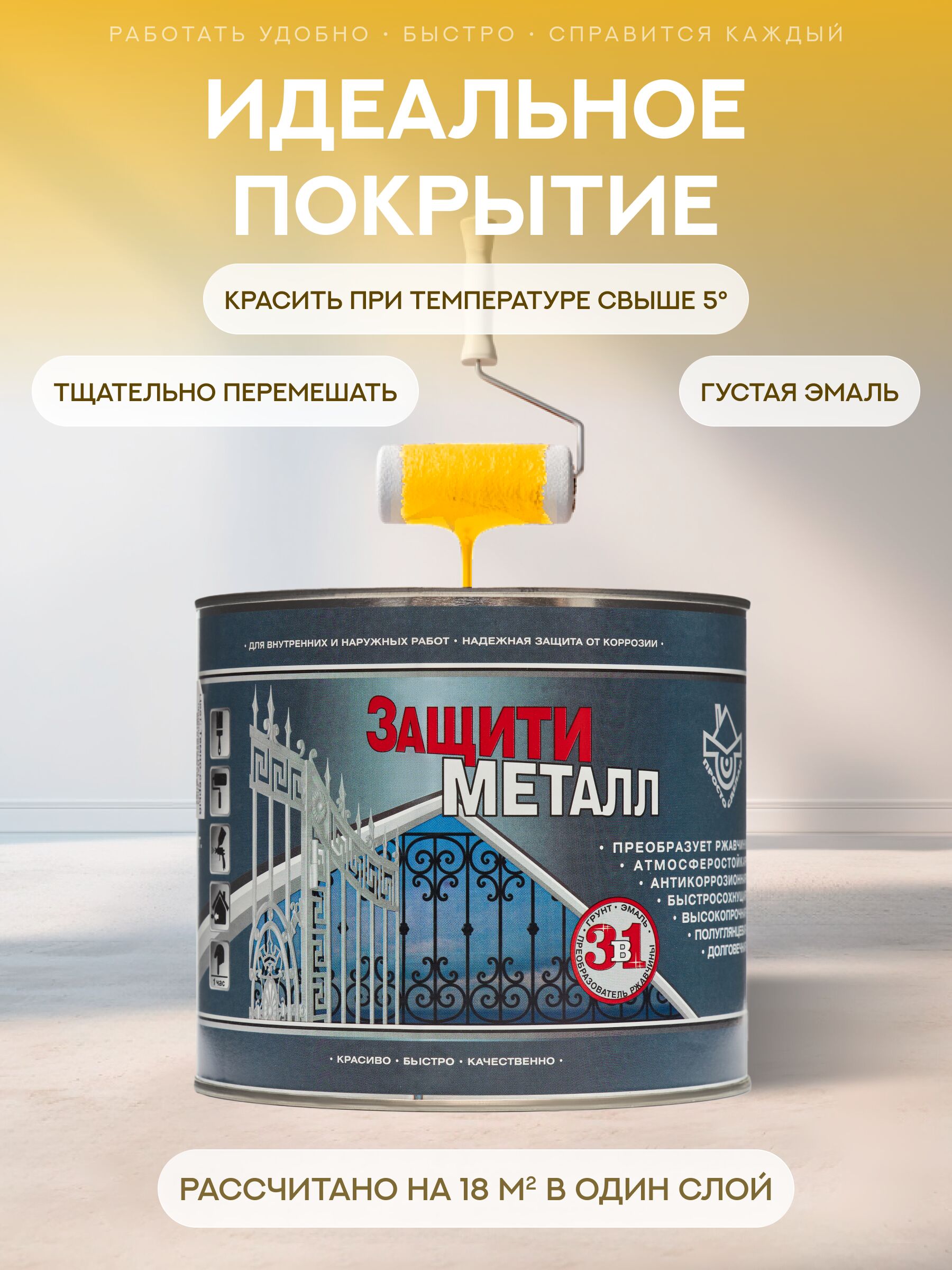 Защити металл Грунт эмаль (2кг) желтый RAL1003 Сделай ПОЛ