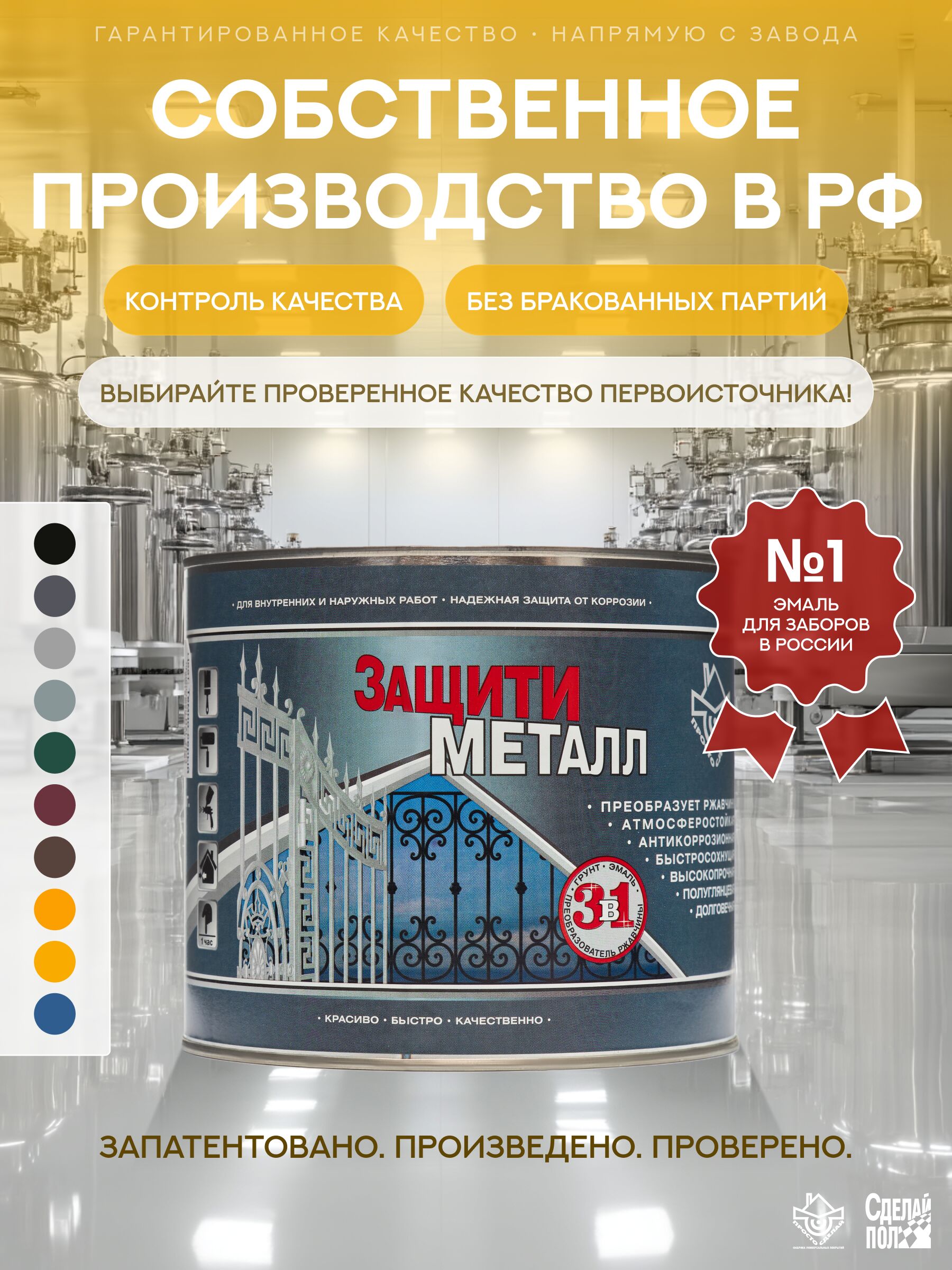 Защити металл Грунт эмаль (2кг) желтый RAL1003 Сделай ПОЛ