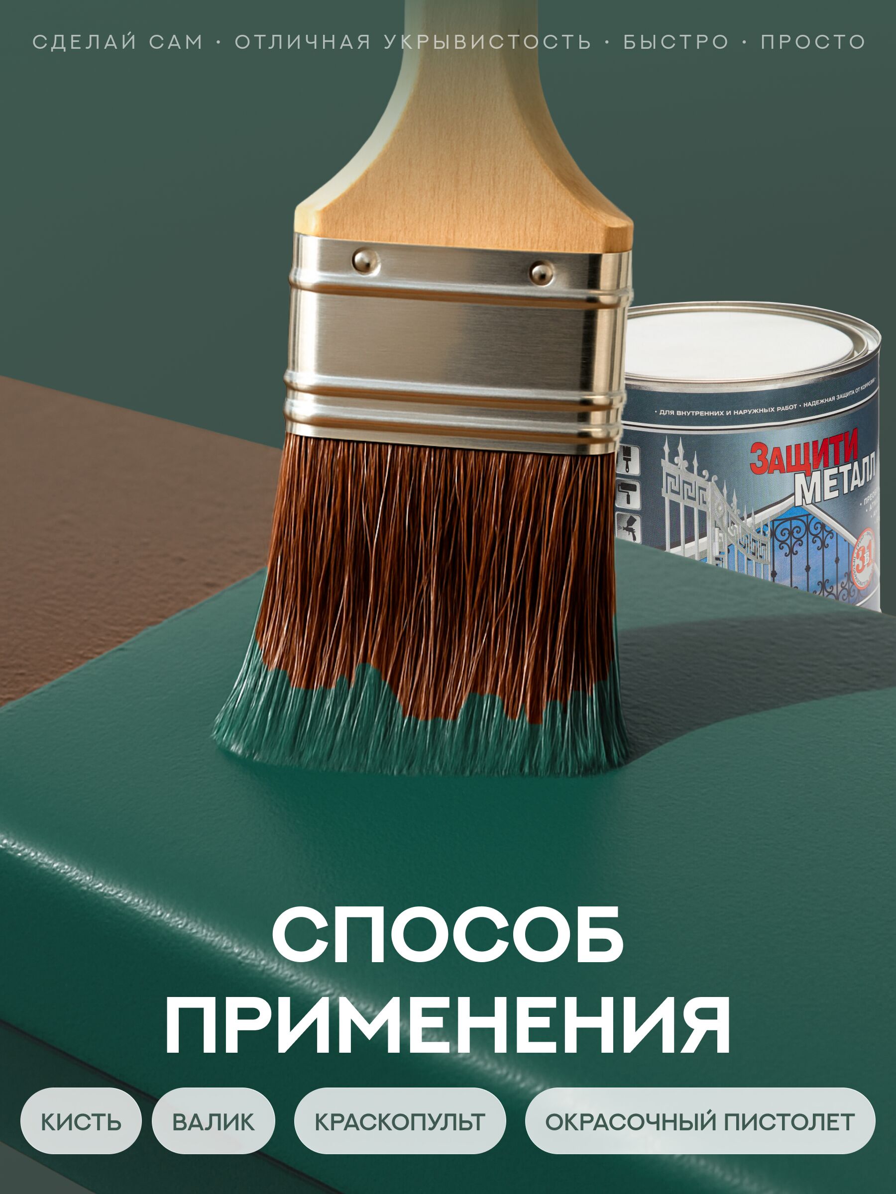 Защити металл Грунт эмаль (2кг) зеленый RAL6005 Сделай ПОЛ