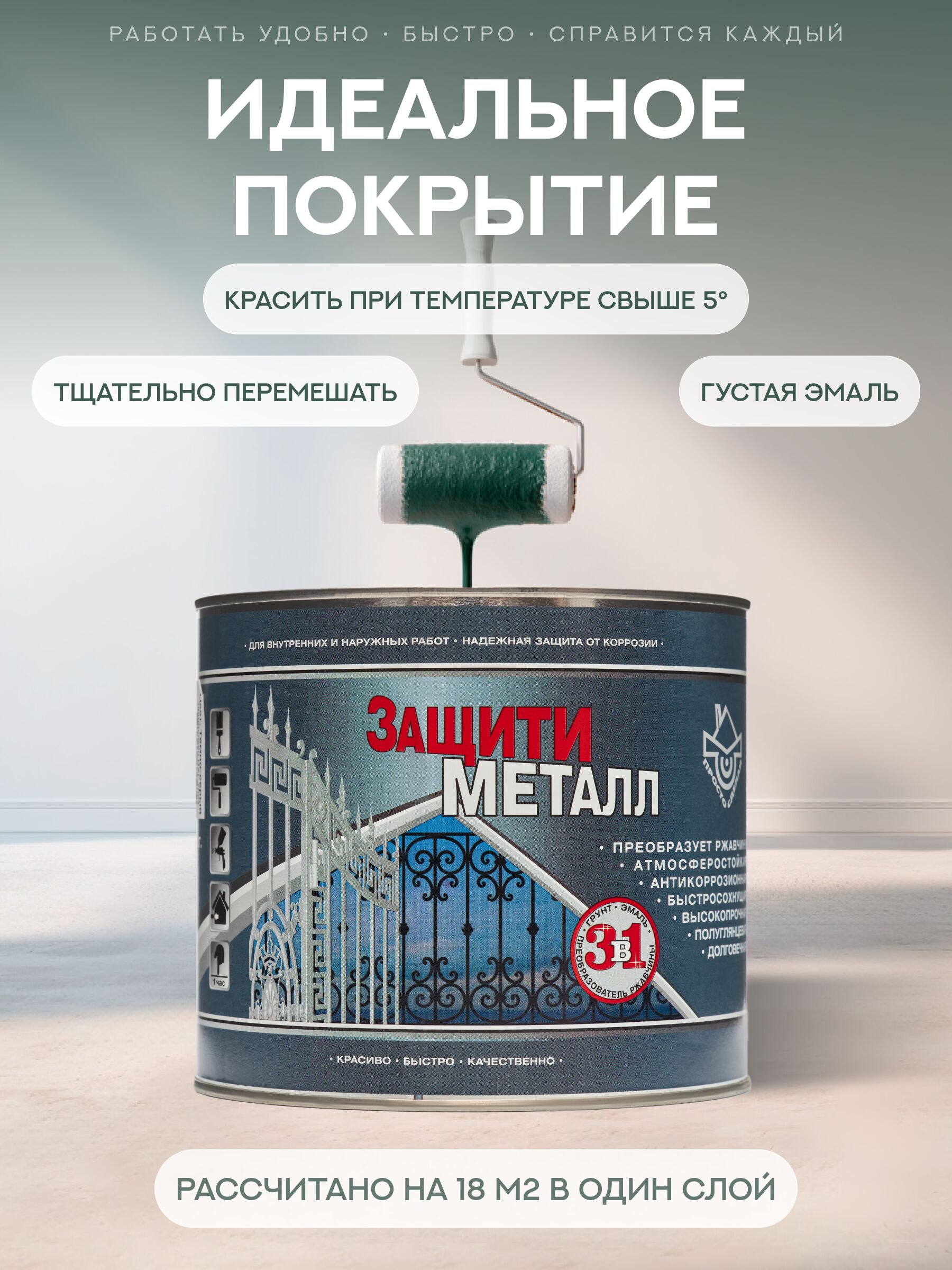 Защити металл Грунт эмаль (2кг) зеленый RAL6005 Сделай ПОЛ