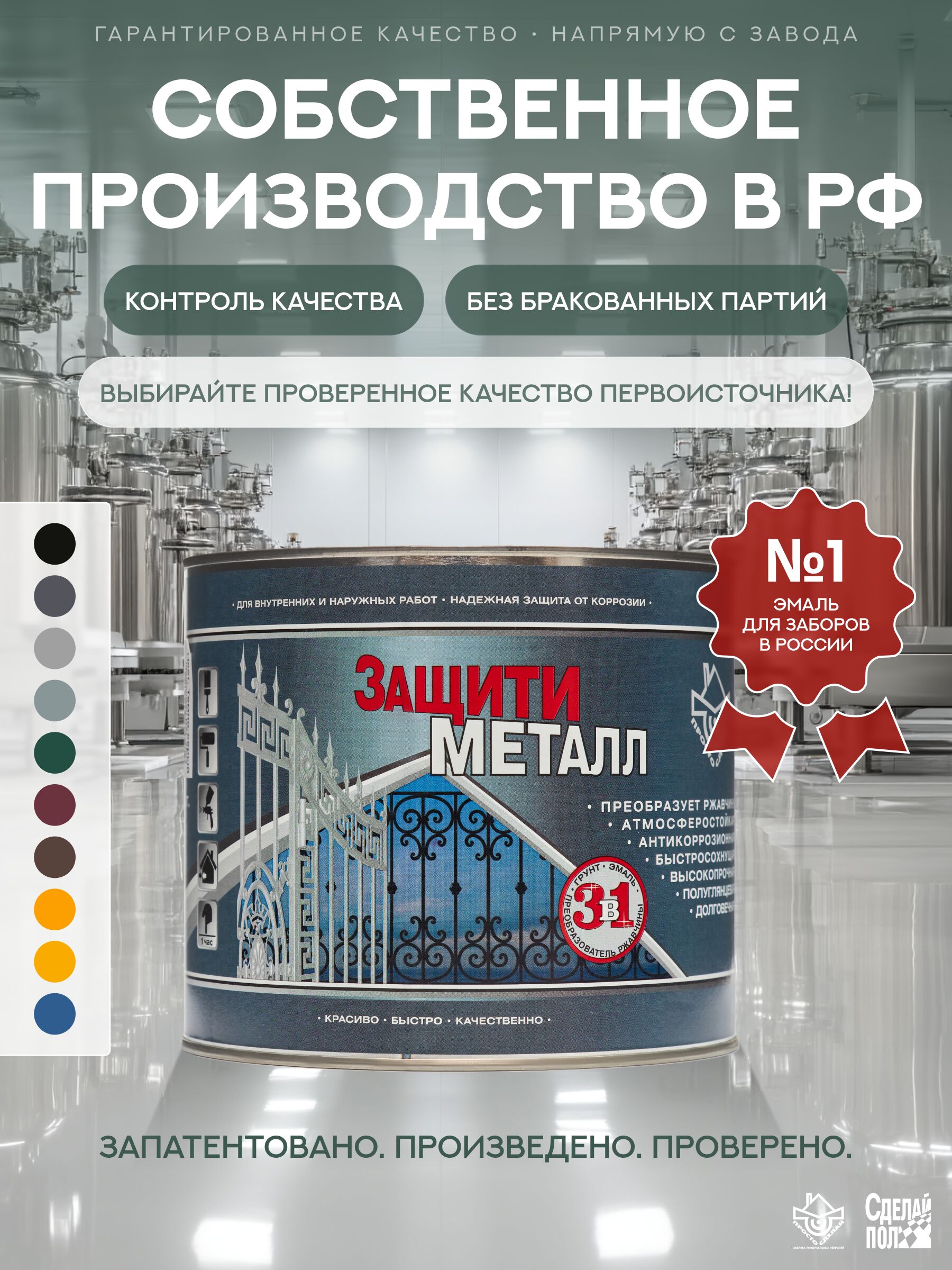 Защити металл Грунт эмаль (2кг) зеленый RAL6005 Сделай ПОЛ