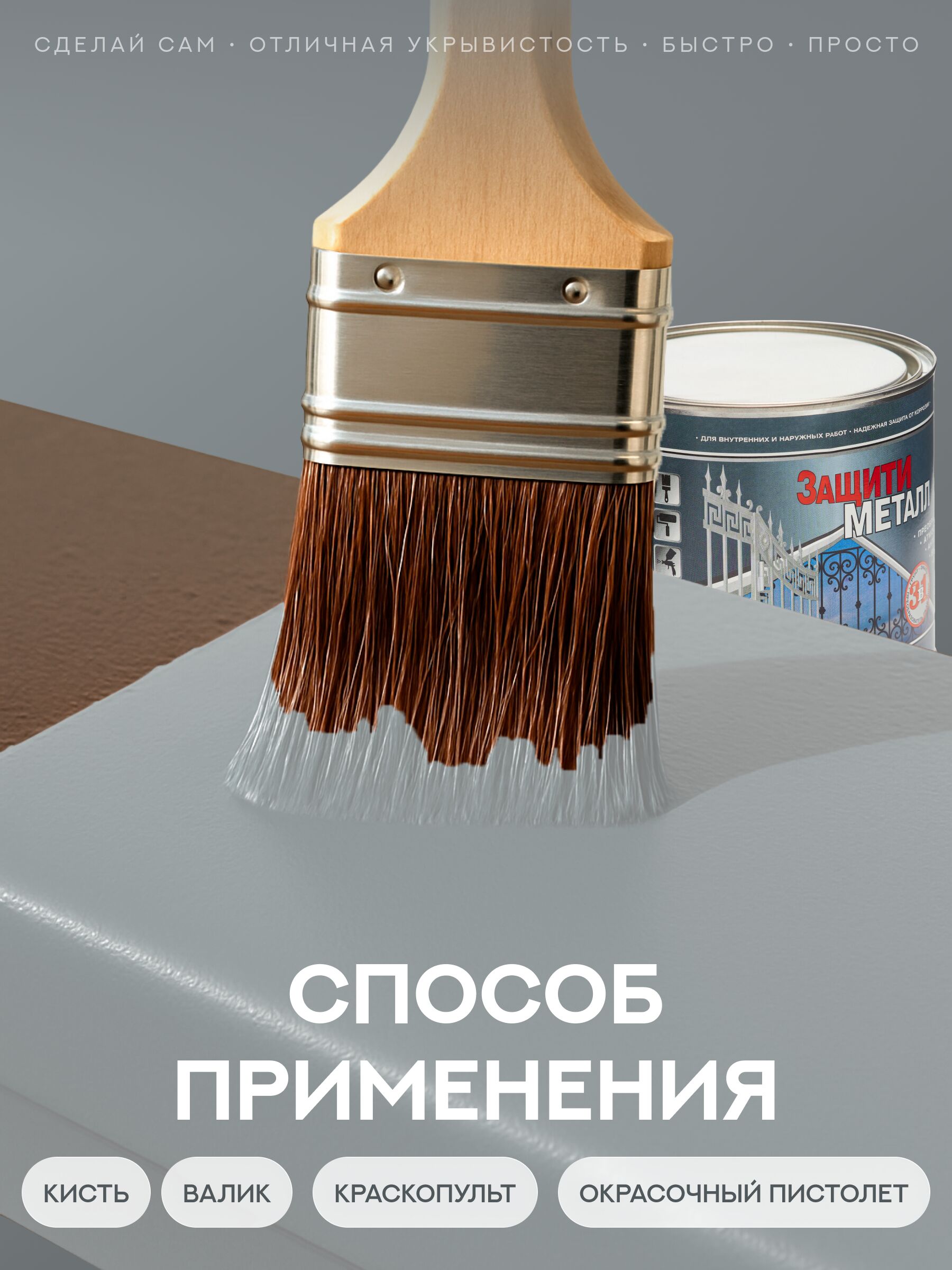 Защити металл Грунт эмаль (2кг) серый RAL7042 Сделай ПОЛ