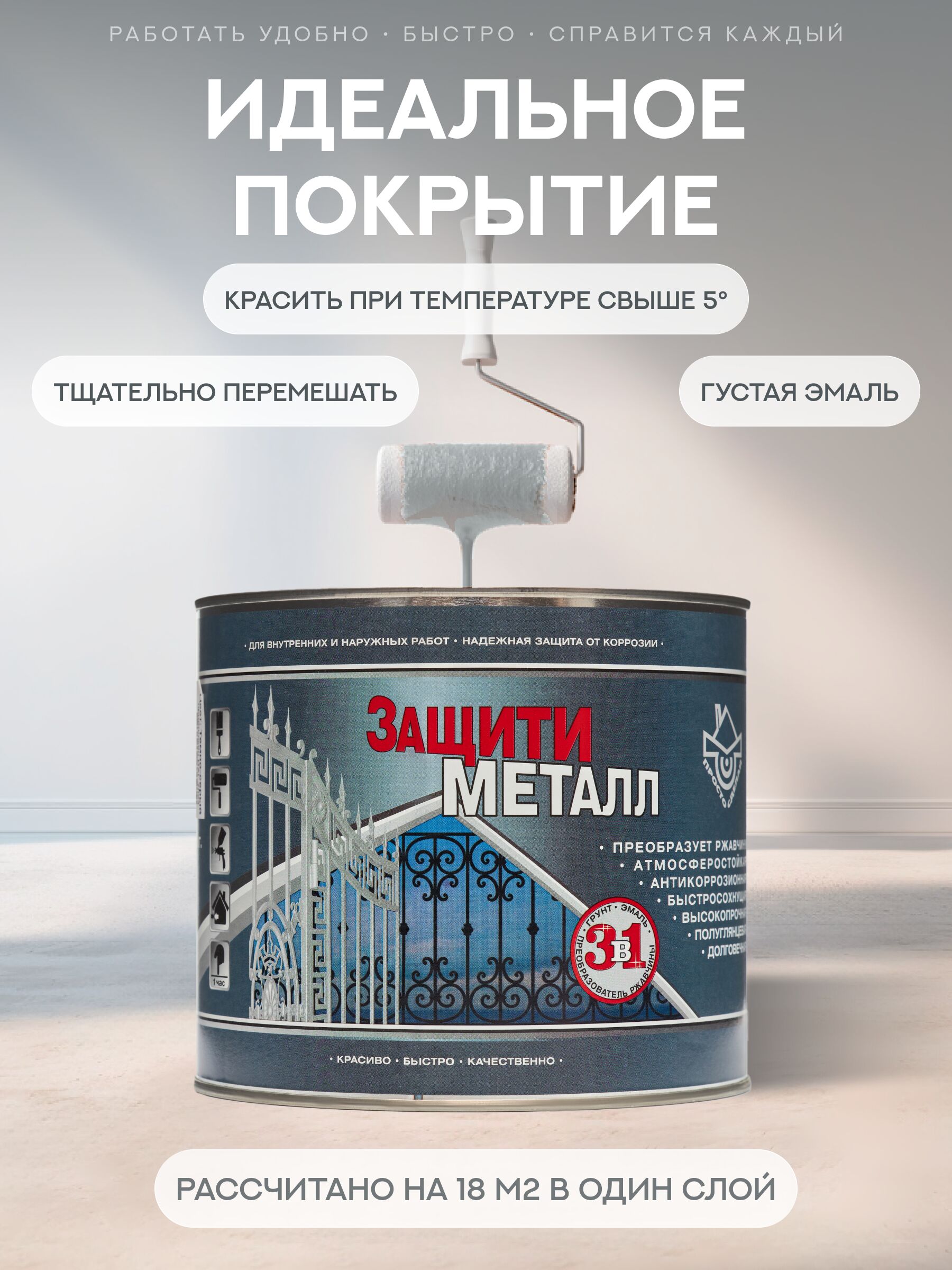 Защити металл Грунт эмаль (2кг) серый RAL7042 Сделай ПОЛ