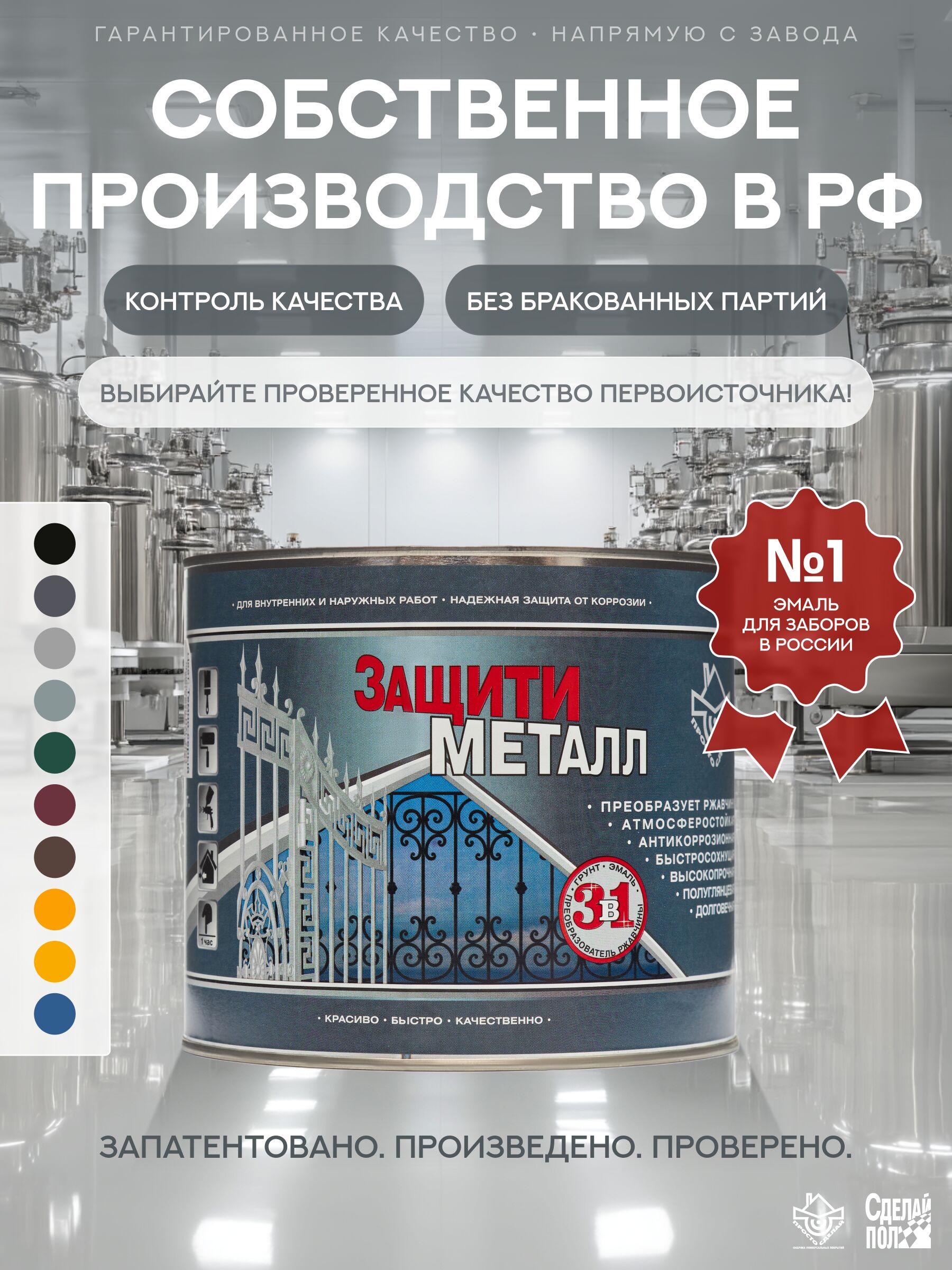 Защити металл Грунт эмаль (2кг) серый RAL7042 Сделай ПОЛ