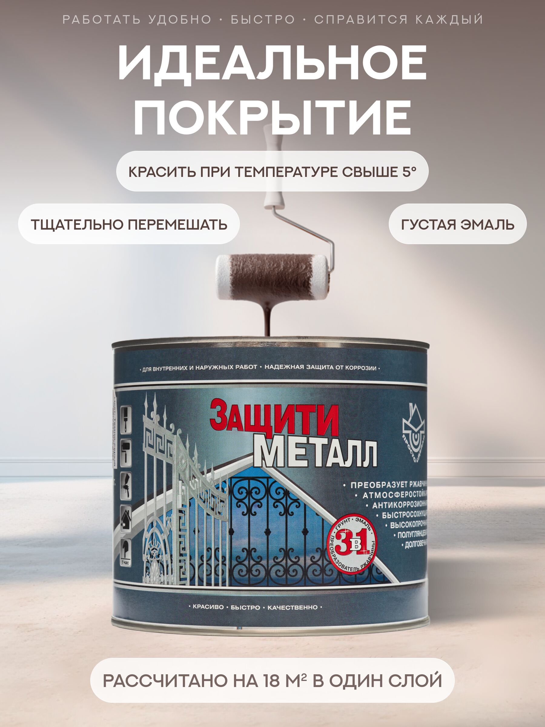 Защити металл Грунт эмаль (2кг) коричневый RAL8017 Сделай ПОЛ
