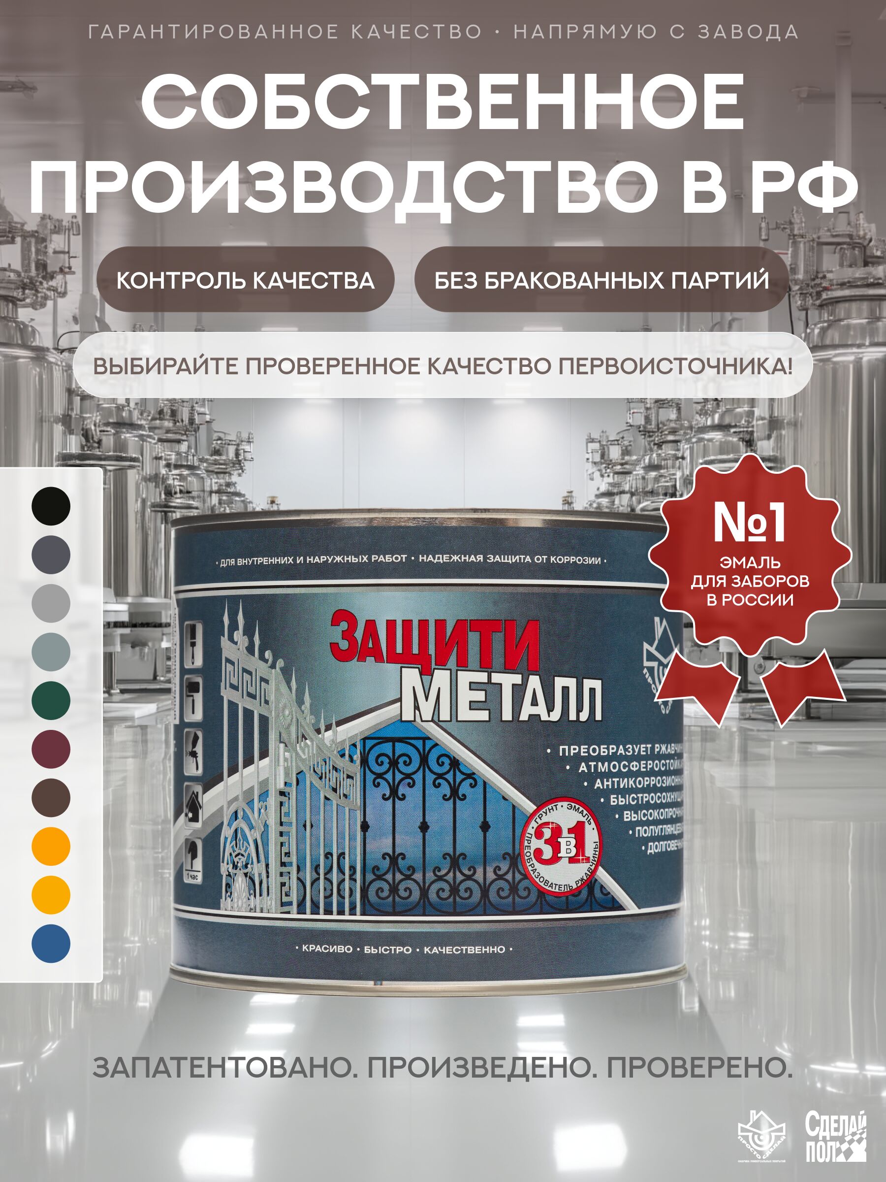Защити металл Грунт эмаль (2кг) коричневый RAL8017 Сделай ПОЛ