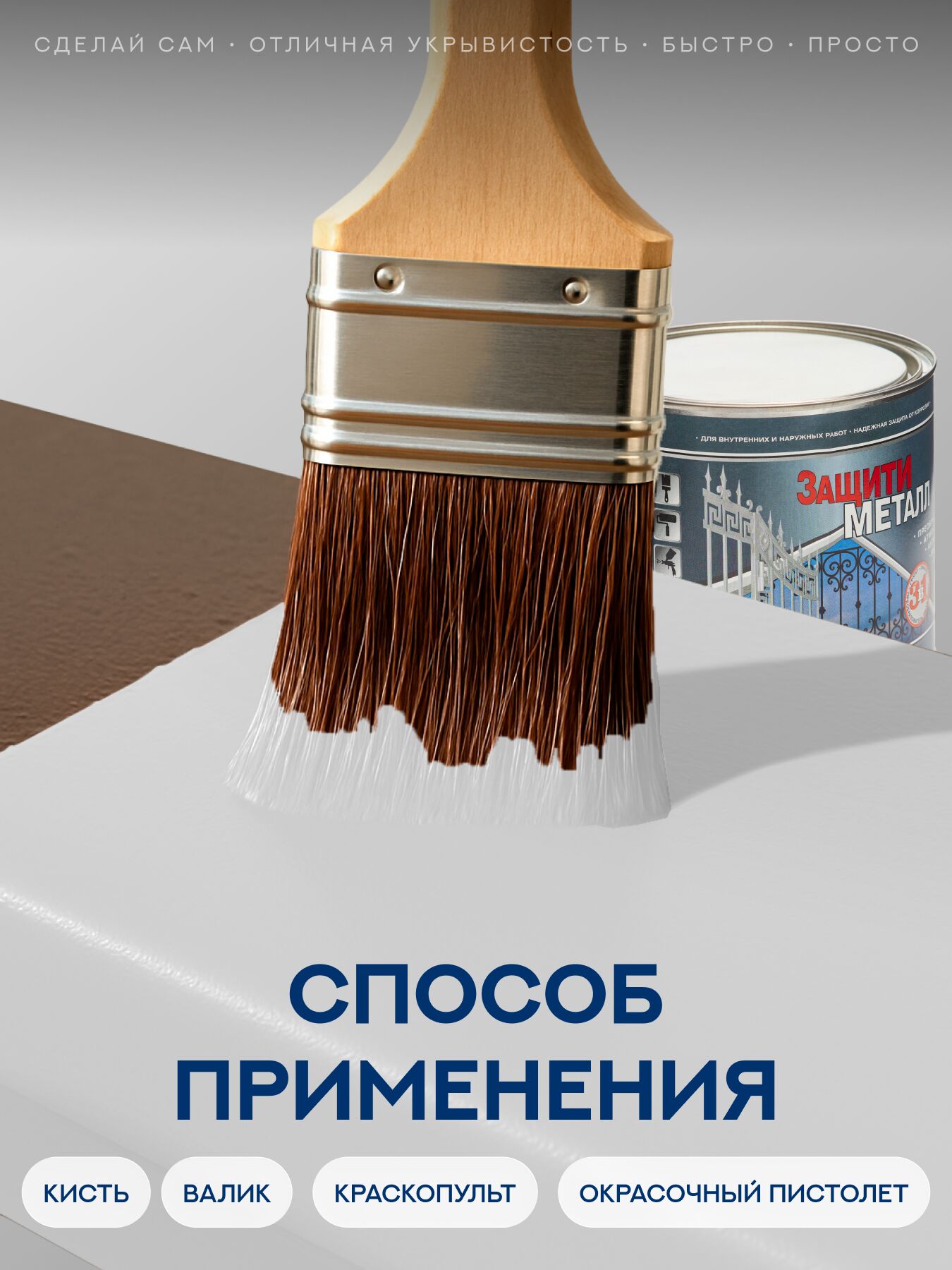 Защити металл Грунт эмаль (2кг) белый RAL9003 Сделай ПОЛ