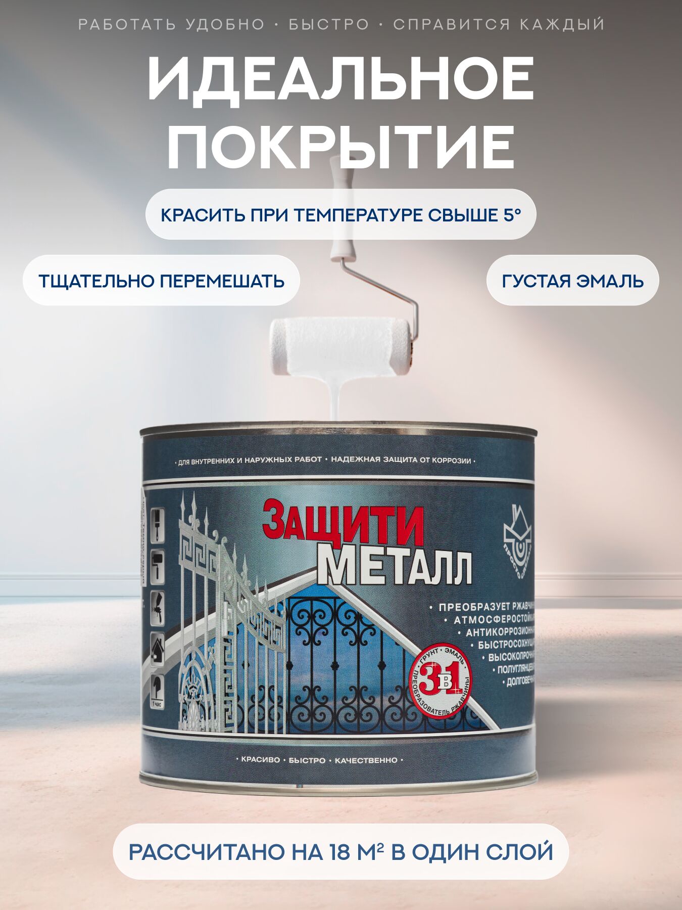 Защити металл Грунт эмаль (2кг) белый RAL9003 Сделай ПОЛ