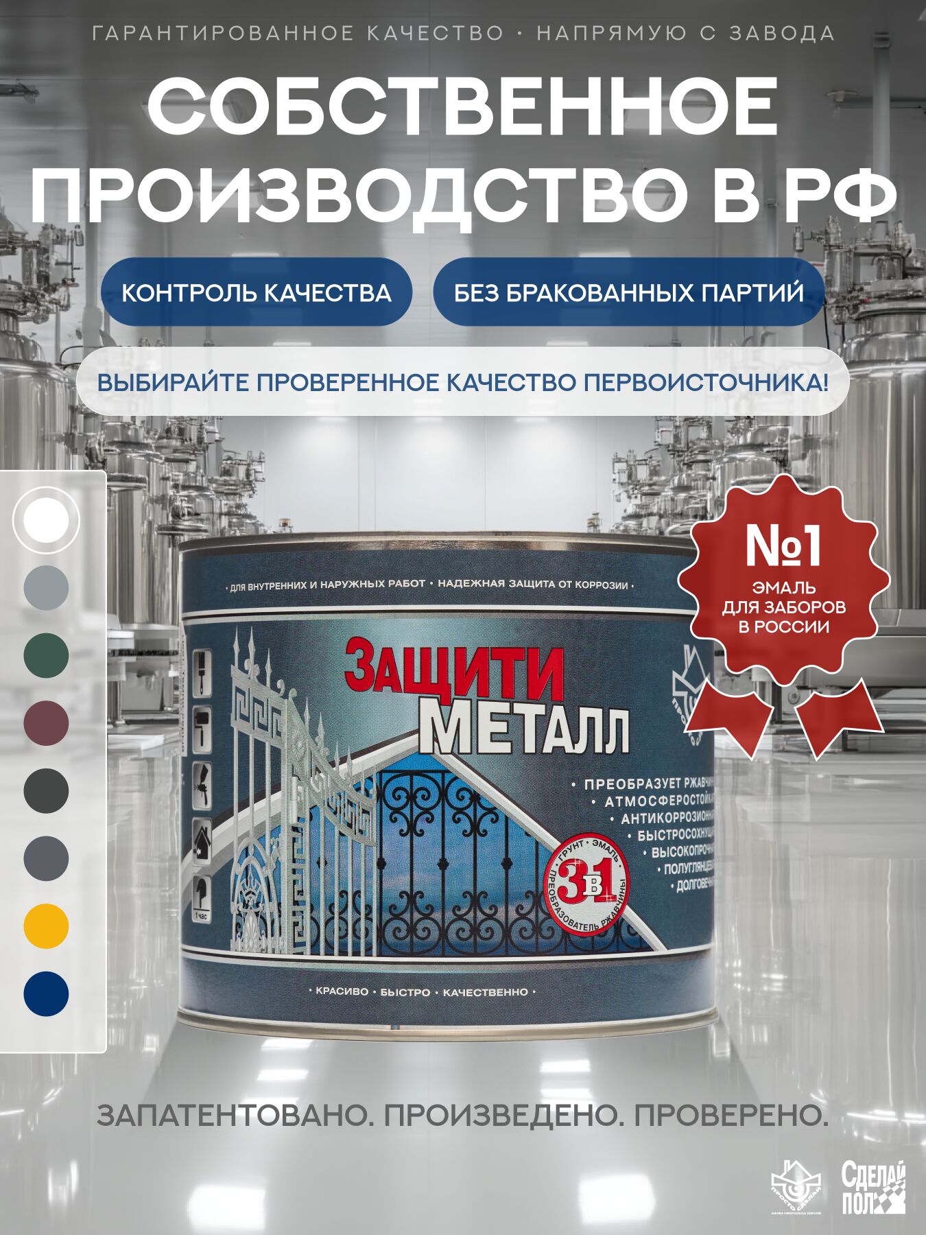 Защити металл Грунт эмаль (2кг) белый RAL9003 Сделай ПОЛ