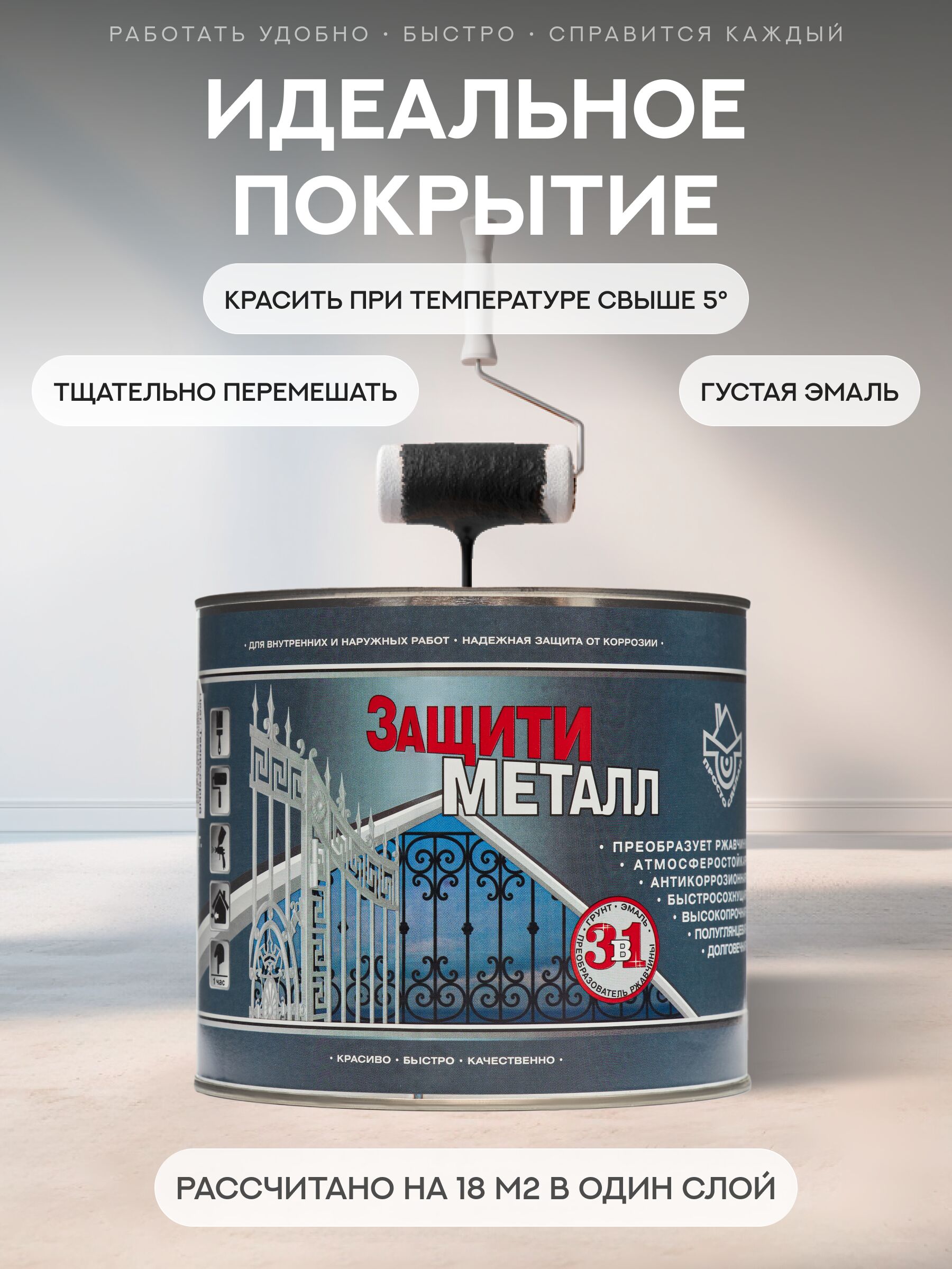 Защити металл Грунт эмаль (2кг) черный RAL9005 Сделай ПОЛ