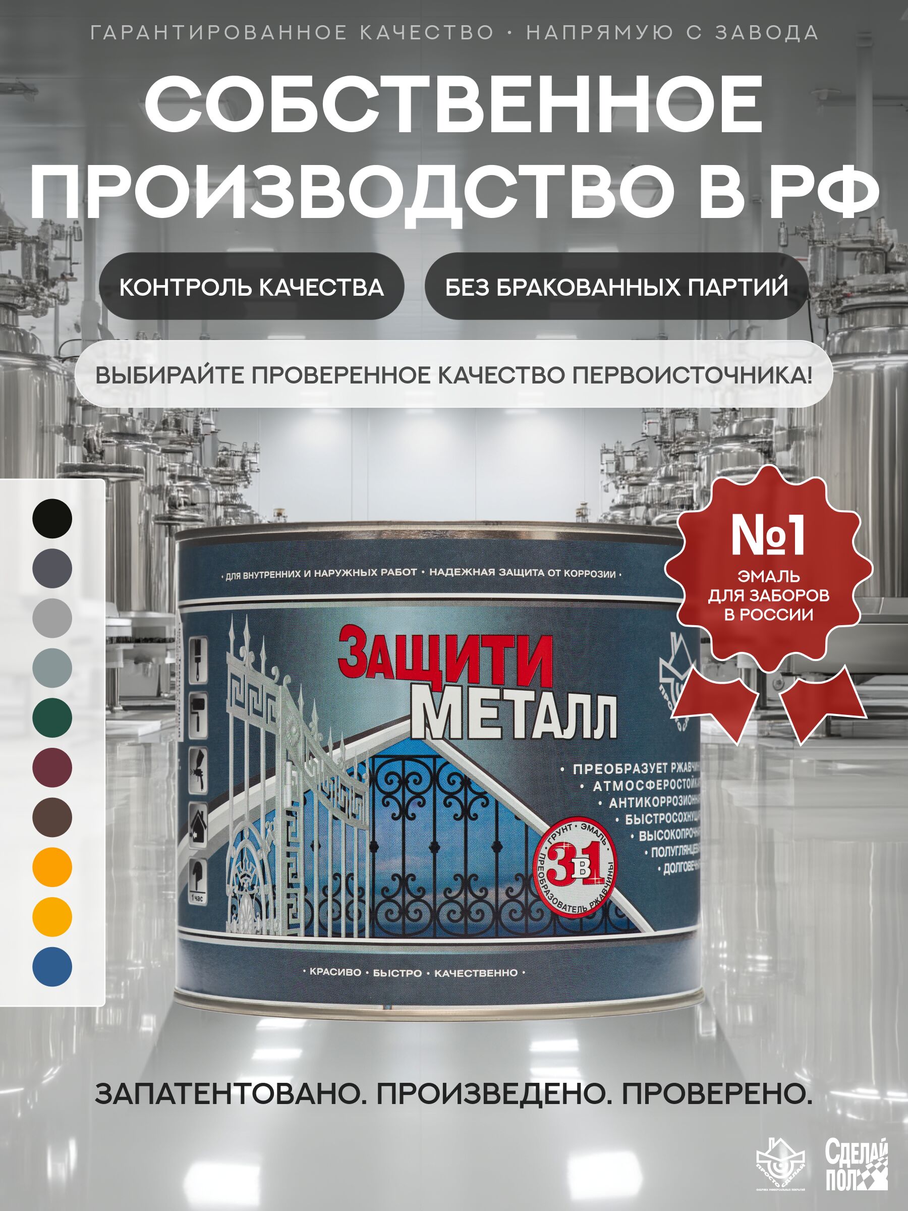 Защити металл Грунт эмаль (2кг) черный RAL9005 Сделай ПОЛ