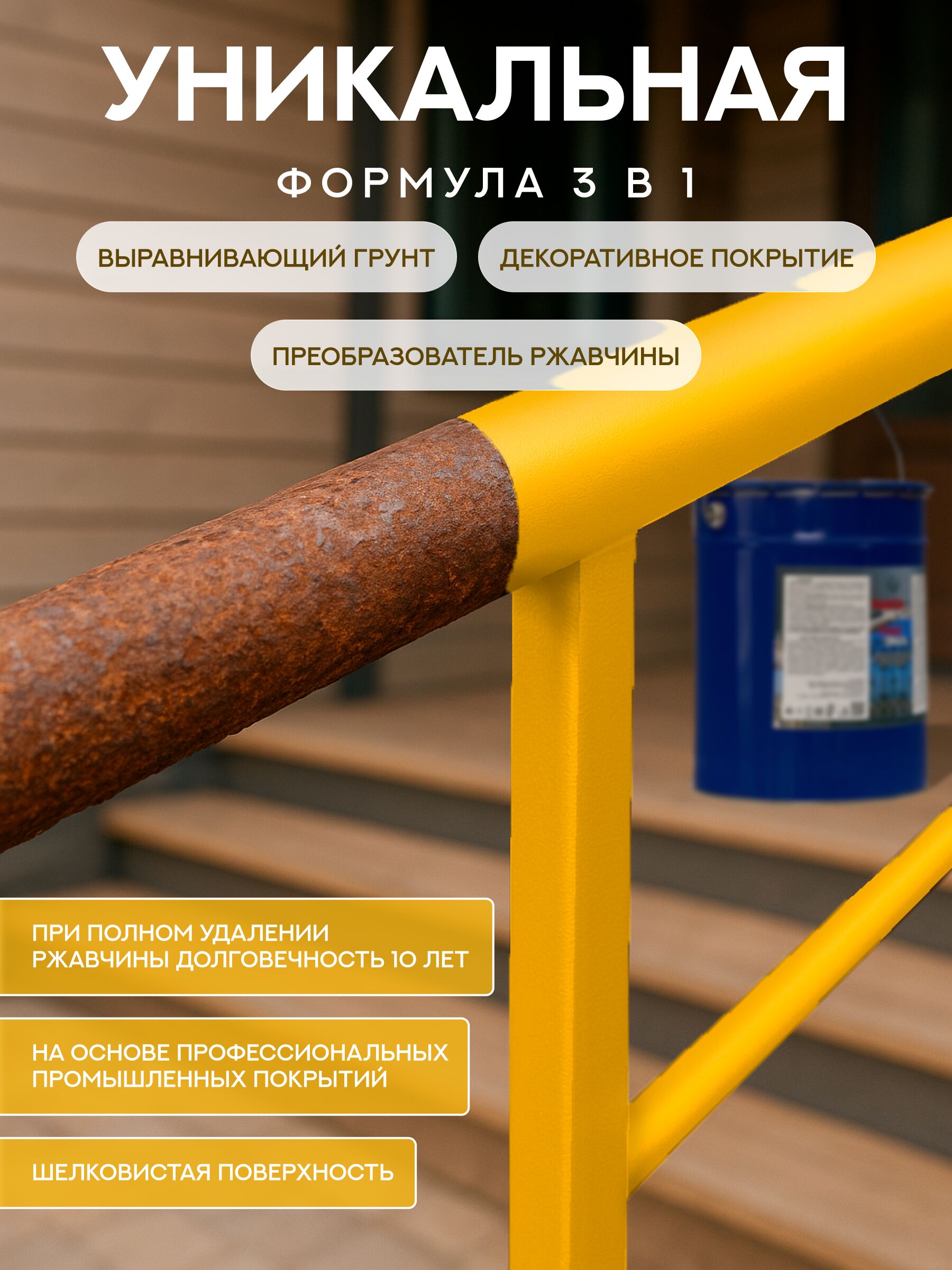 Защити металл Грунт эмаль (евроведро) (20кг) желтый RAL1003 Сделай ПОЛ купить в Москве Защити металл Грунт эмаль (евроведро) (20кг) желтый RAL1003 Сделай ПОЛ