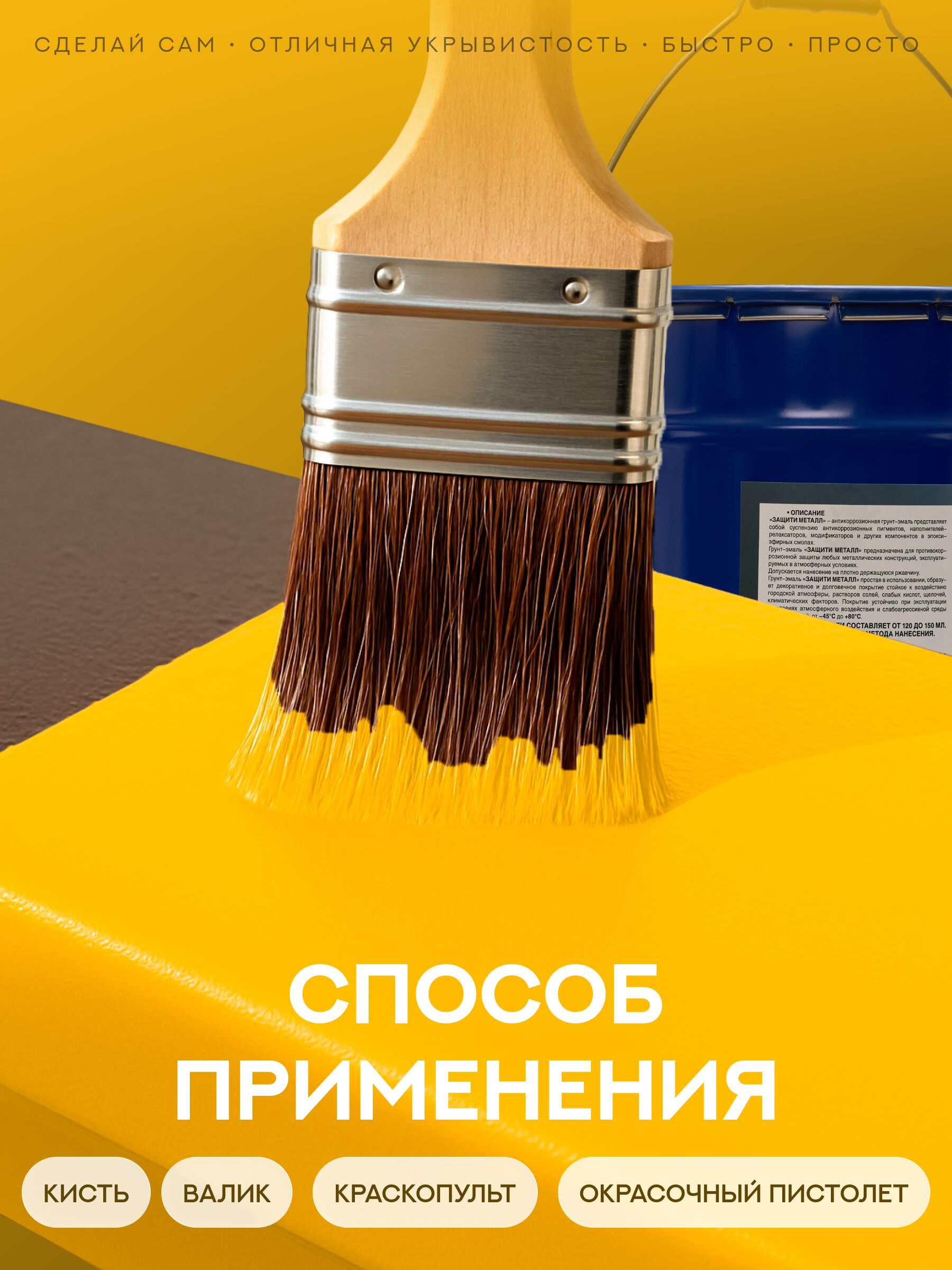 Защити металл Грунт эмаль (евроведро) (20кг) желтый RAL1003 Сделай ПОЛ купить в Москве Защити металл Грунт эмаль (евроведро) (20кг) желтый RAL1003 Сделай ПОЛ