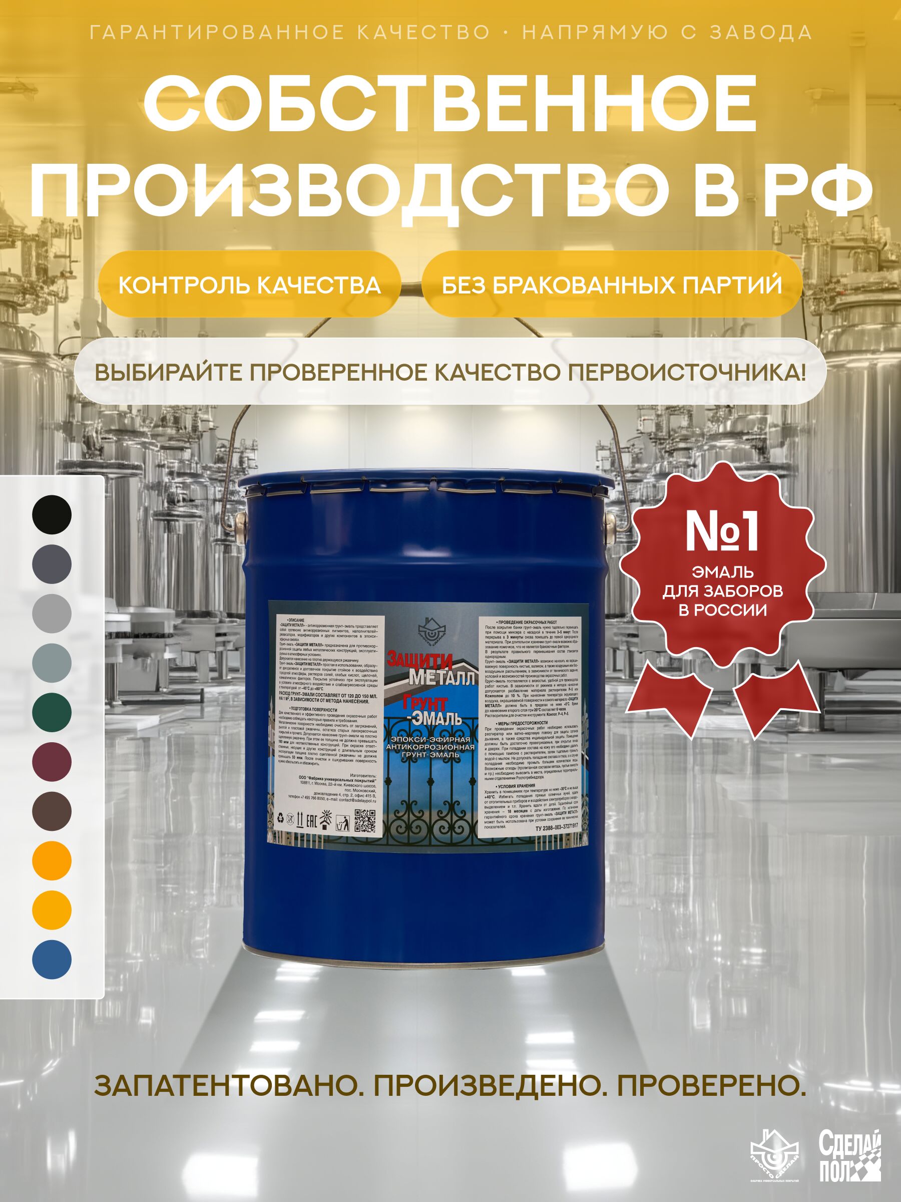 Защити металл Грунт эмаль (евроведро) (20кг) желтый RAL1003 Сделай ПОЛ купить в Москве Защити металл Грунт эмаль (евроведро) (20кг) желтый RAL1003 Сделай ПОЛ