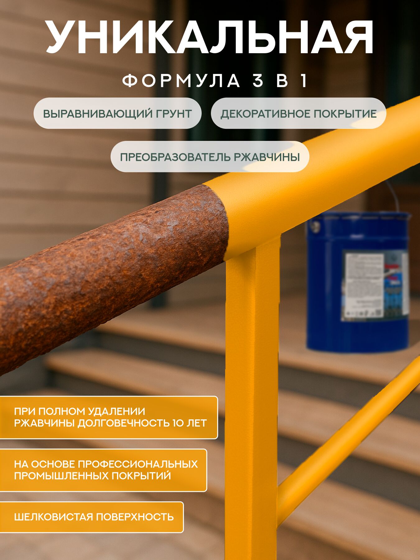 Защити металл Грунт эмаль (евроведро) (20кг) желтый RAL1028 Сделай ПОЛ купить в Москве Защити металл Грунт эмаль (евроведро) (20кг) желтый RAL1028 Сделай ПОЛ