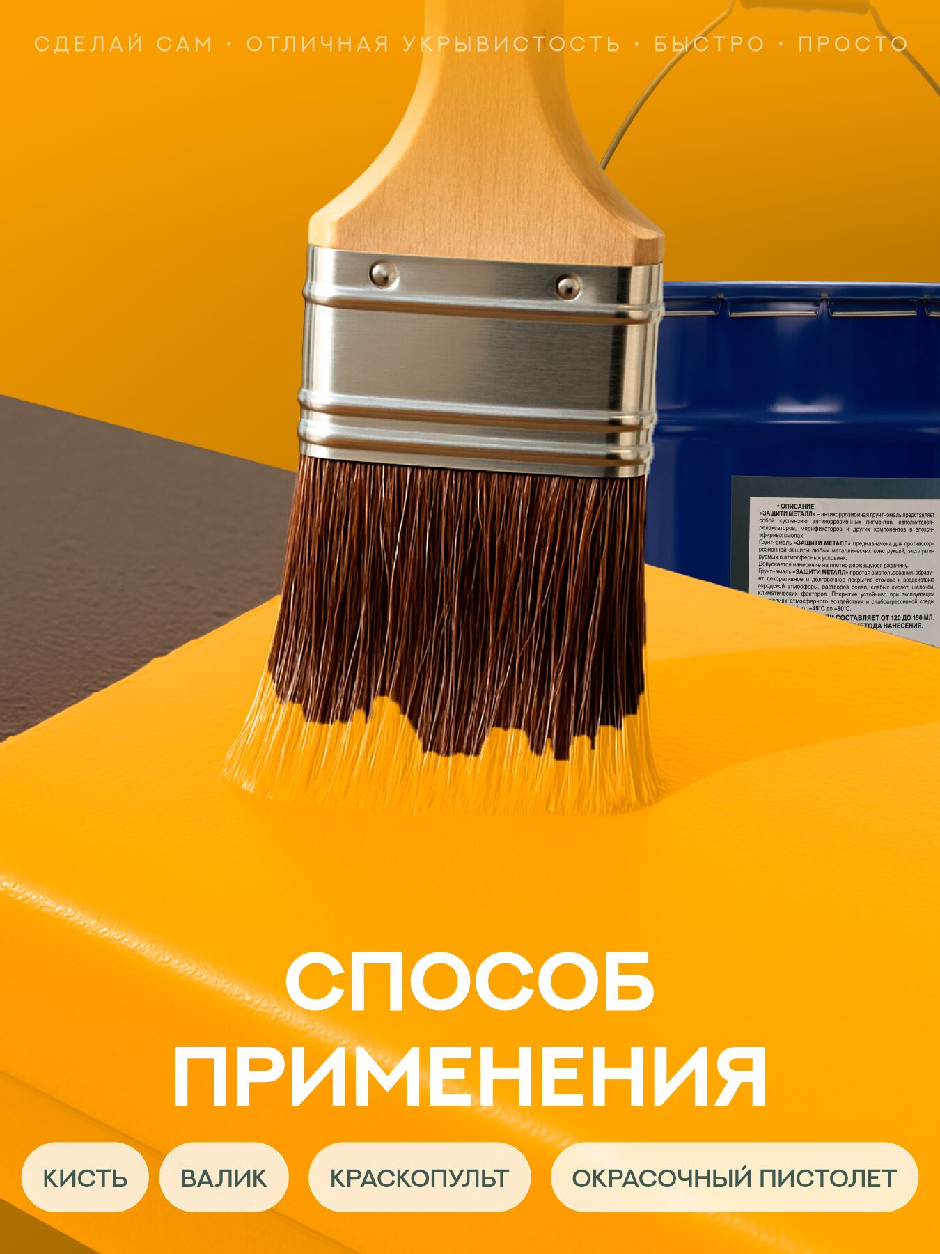 Защити металл Грунт эмаль (евроведро) (20кг) желтый RAL1028 Сделай ПОЛ купить в Москве Защити металл Грунт эмаль (евроведро) (20кг) желтый RAL1028 Сделай ПОЛ