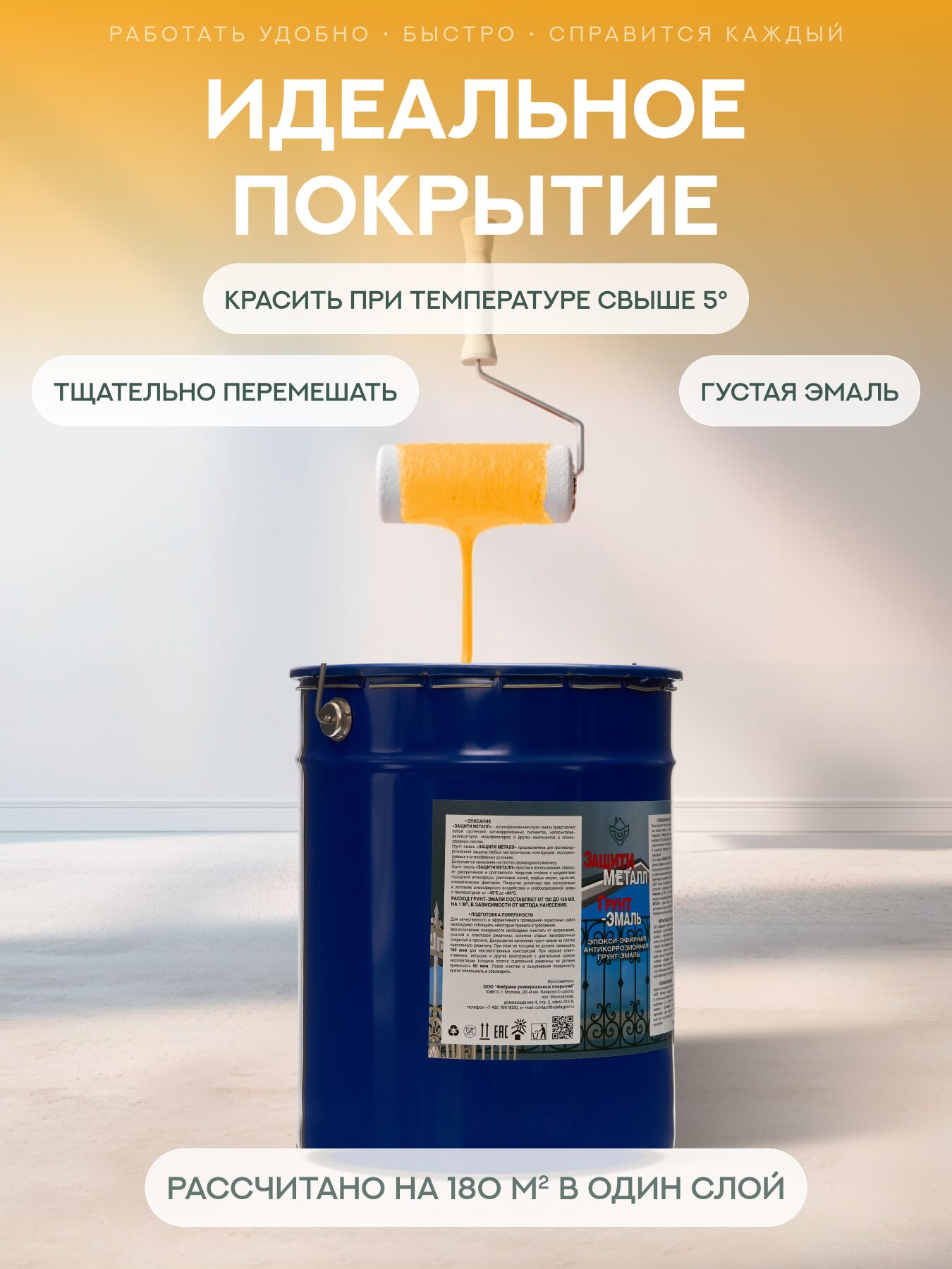 Защити металл Грунт эмаль (евроведро) (20кг) оранжевый RAL2004 Сделай ПОЛ купить в Москве Защити металл Грунт эмаль (евроведро) (20кг) оранжевый RAL2004 Сделай ПОЛ