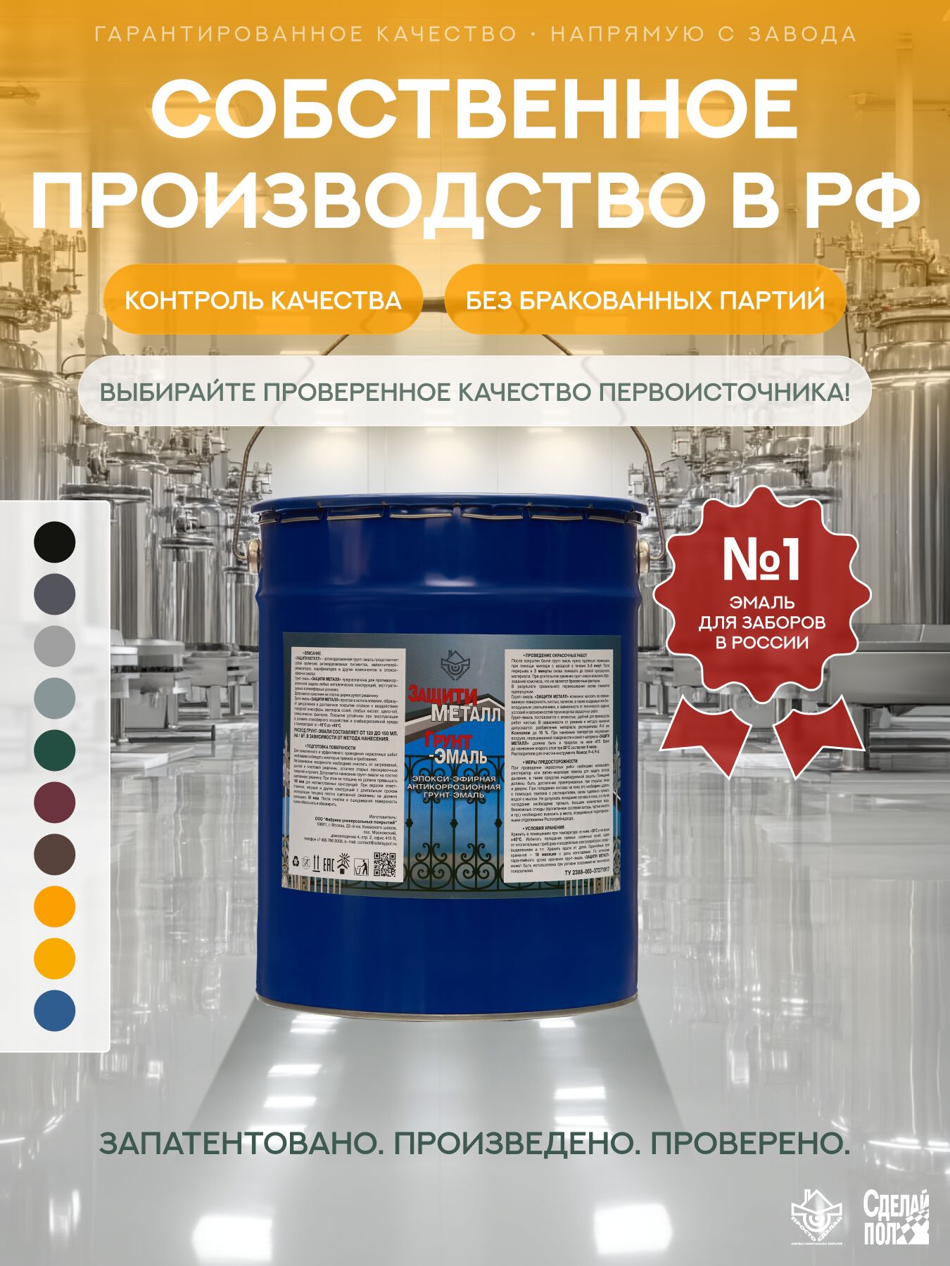 Защити металл Грунт эмаль (евроведро) (20кг) желтый RAL1028 Сделай ПОЛ купить в Москве Защити металл Грунт эмаль (евроведро) (20кг) желтый RAL1028 Сделай ПОЛ