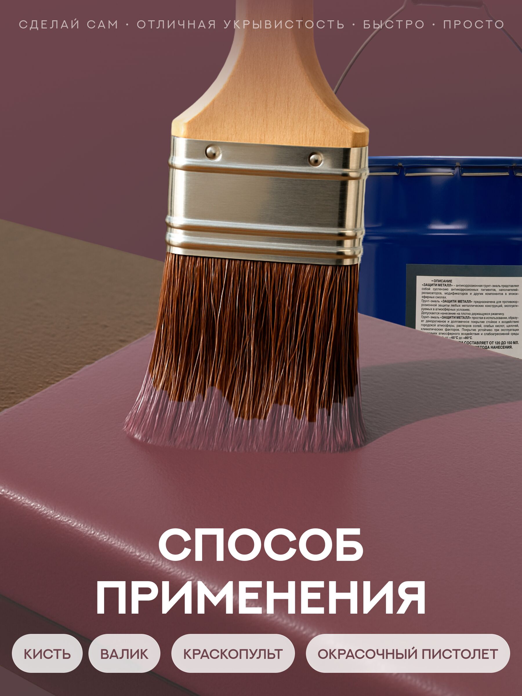 Защити металл Грунт эмаль (евроведро) (20кг) красный RAL3005 Сделай ПОЛ купить в Москве Защити металл Грунт эмаль (евроведро) (20кг) красный RAL3005 Сделай ПОЛ