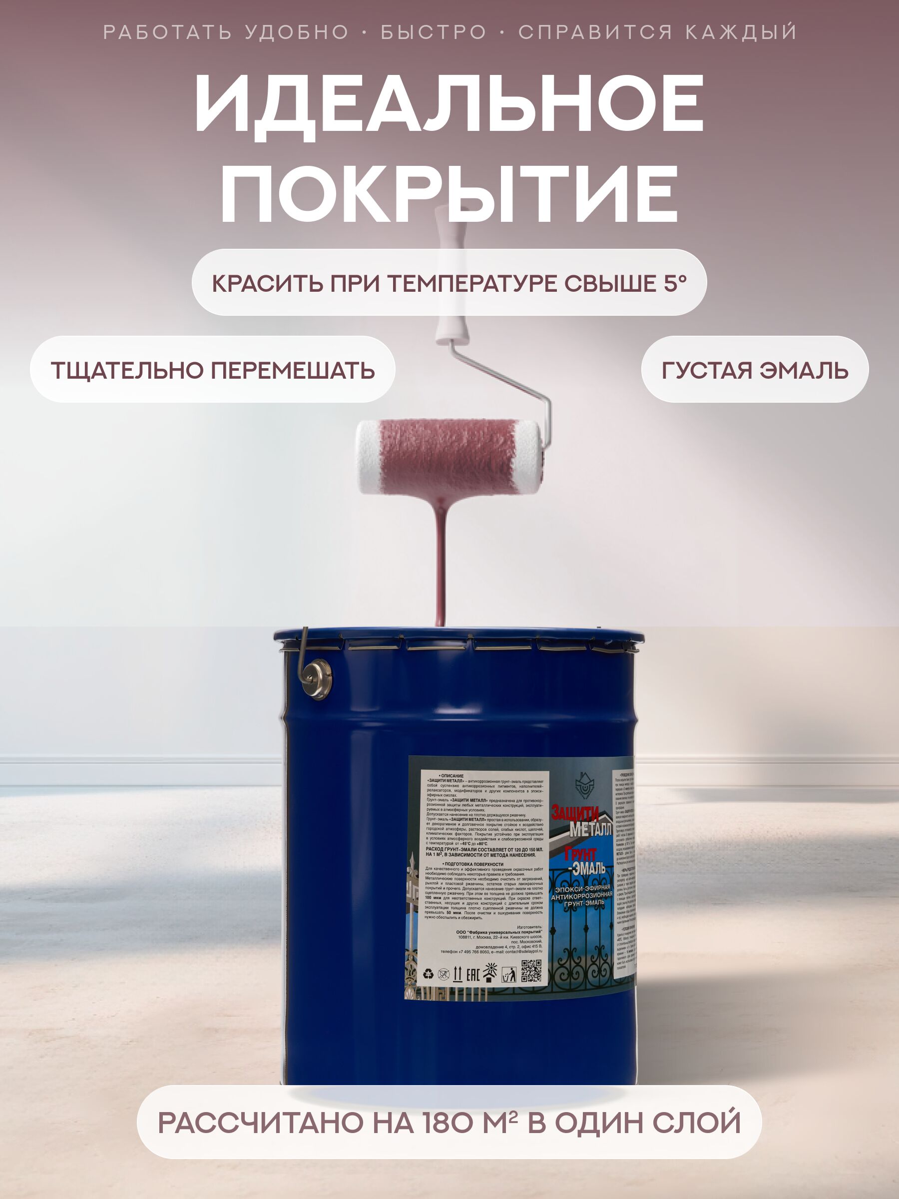 Защити металл Грунт эмаль (евроведро) (20кг) красный RAL3005 Сделай ПОЛ купить в Москве Защити металл Грунт эмаль (евроведро) (20кг) красный RAL3005 Сделай ПОЛ