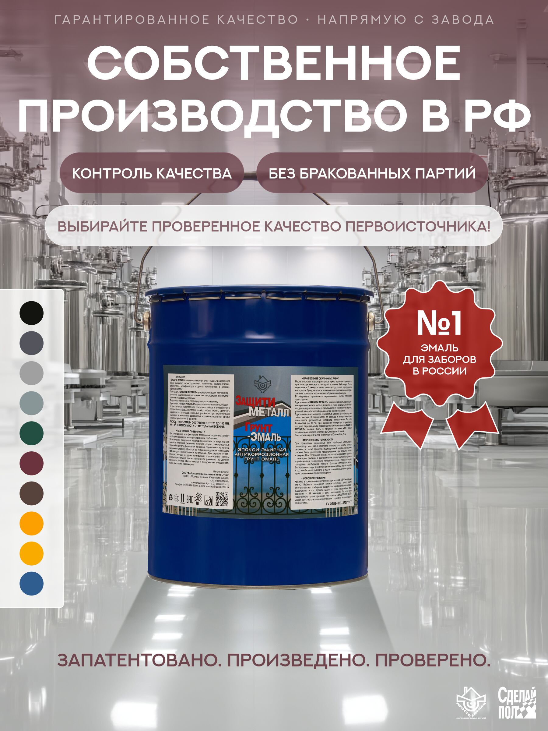 Защити металл Грунт эмаль (евроведро) (20кг) красный RAL3005 Сделай ПОЛ купить в Москве Защити металл Грунт эмаль (евроведро) (20кг) красный RAL3005 Сделай ПОЛ