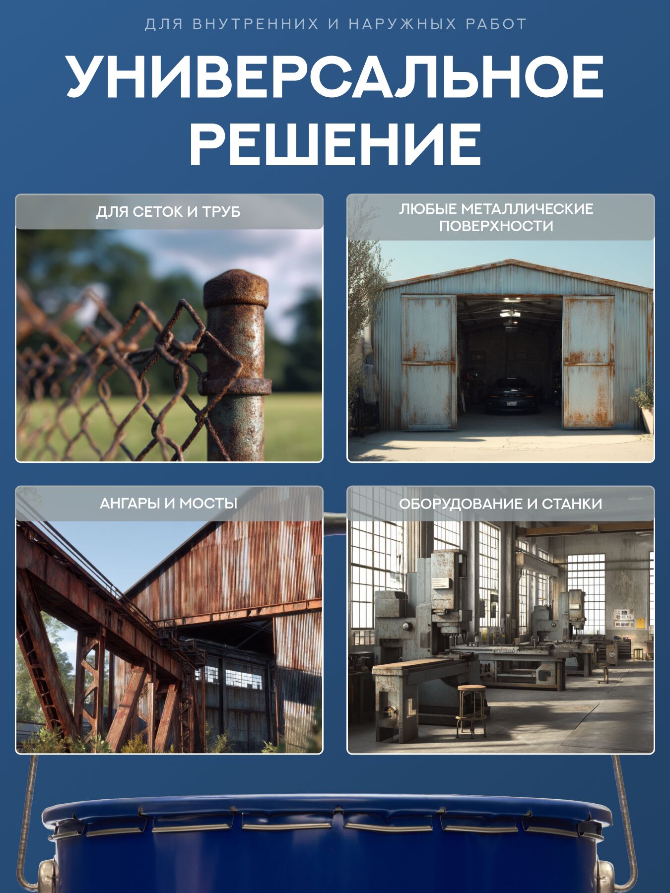 Защити металл Грунт эмаль (евроведро) (20кг) синий RAL5005 Сделай ПОЛ купить в Москве Защити металл Грунт эмаль (евроведро) (20кг) синий RAL5005 Сделай ПОЛ