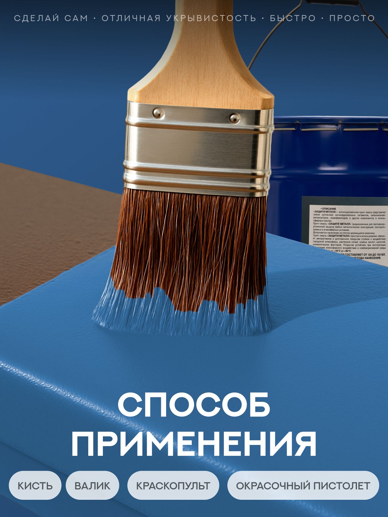 Защити металл Грунт эмаль (евроведро) (20кг) синий RAL5005 Сделай ПОЛ купить в Москве Защити металл Грунт эмаль (евроведро) (20кг) синий RAL5005 Сделай ПОЛ