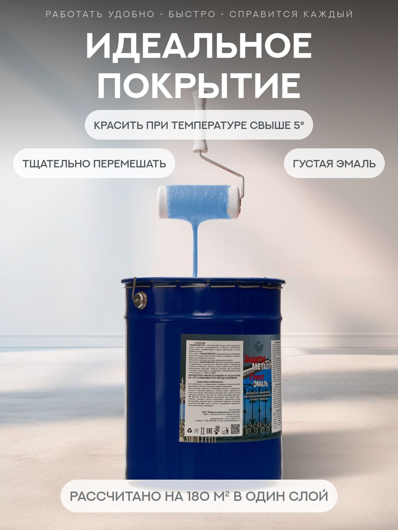 Защити металл Грунт эмаль (евроведро) (20кг) синий RAL5005 Сделай ПОЛ купить в Москве Защити металл Грунт эмаль (евроведро) (20кг) синий RAL5005 Сделай ПОЛ
