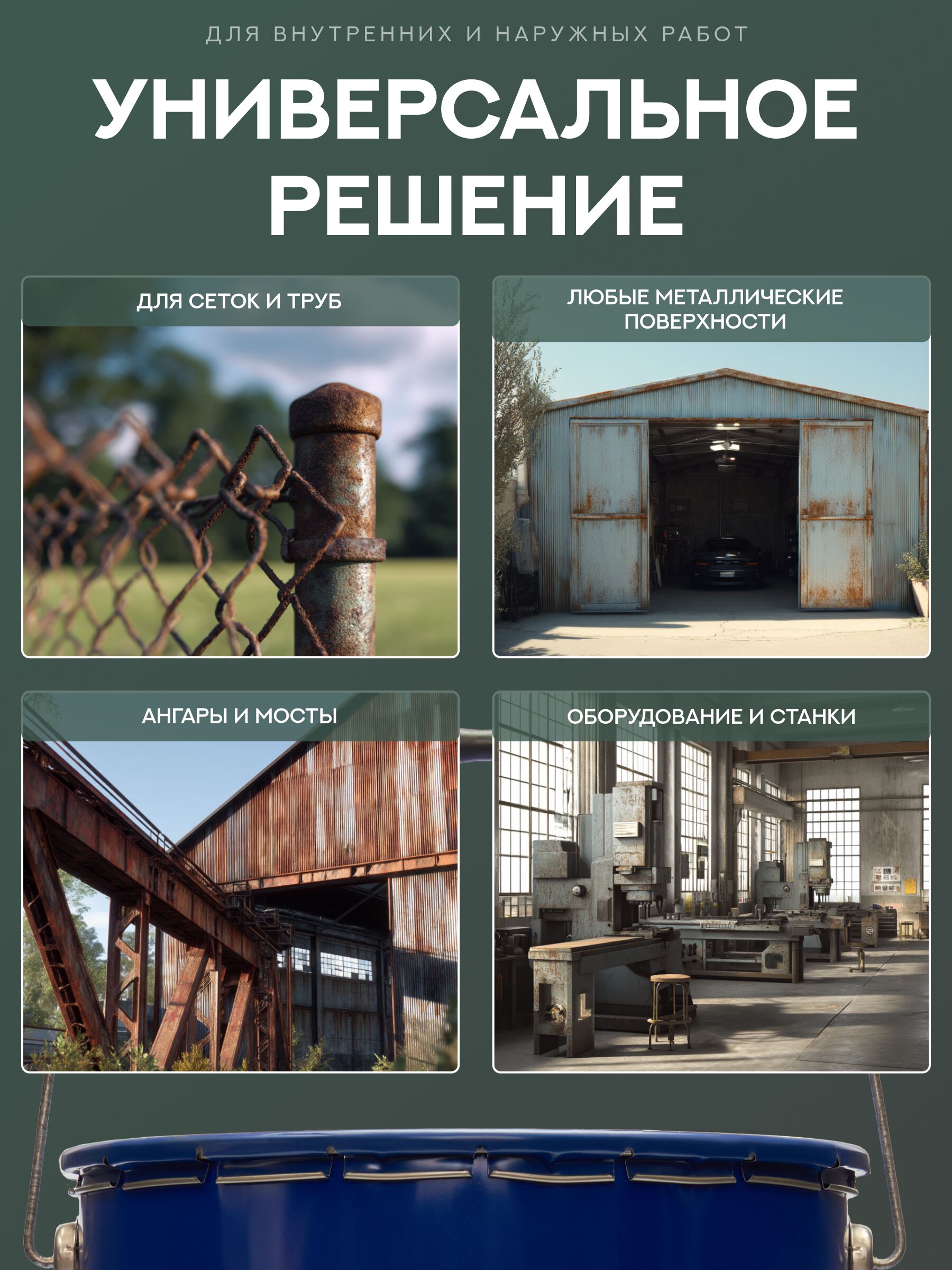 Защити металл Грунт эмаль (евроведро) (20кг) зеленый RAL6005 Сделай ПОЛ купить в Москве Защити металл Грунт эмаль (евроведро) (20кг) зеленый RAL6005 Сделай ПОЛ