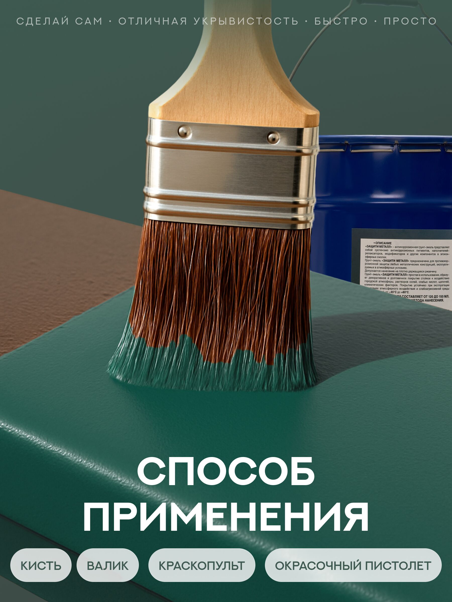 Защити металл Грунт эмаль (евроведро) (20кг) зеленый RAL6005 Сделай ПОЛ купить в Москве Защити металл Грунт эмаль (евроведро) (20кг) зеленый RAL6005 Сделай ПОЛ