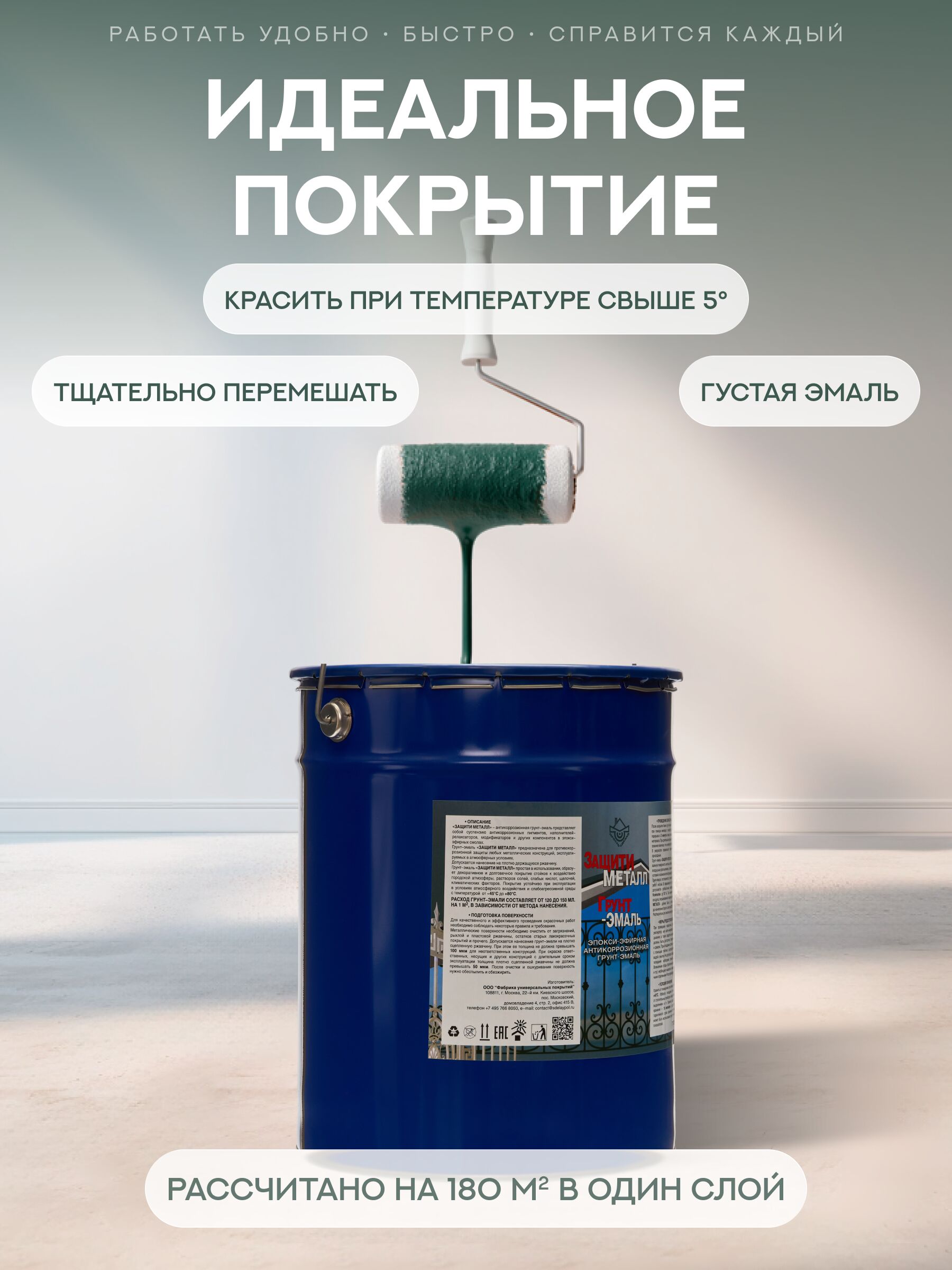 Защити металл Грунт эмаль (евроведро) (20кг) зеленый RAL6005 Сделай ПОЛ купить в Москве Защити металл Грунт эмаль (евроведро) (20кг) зеленый RAL6005 Сделай ПОЛ