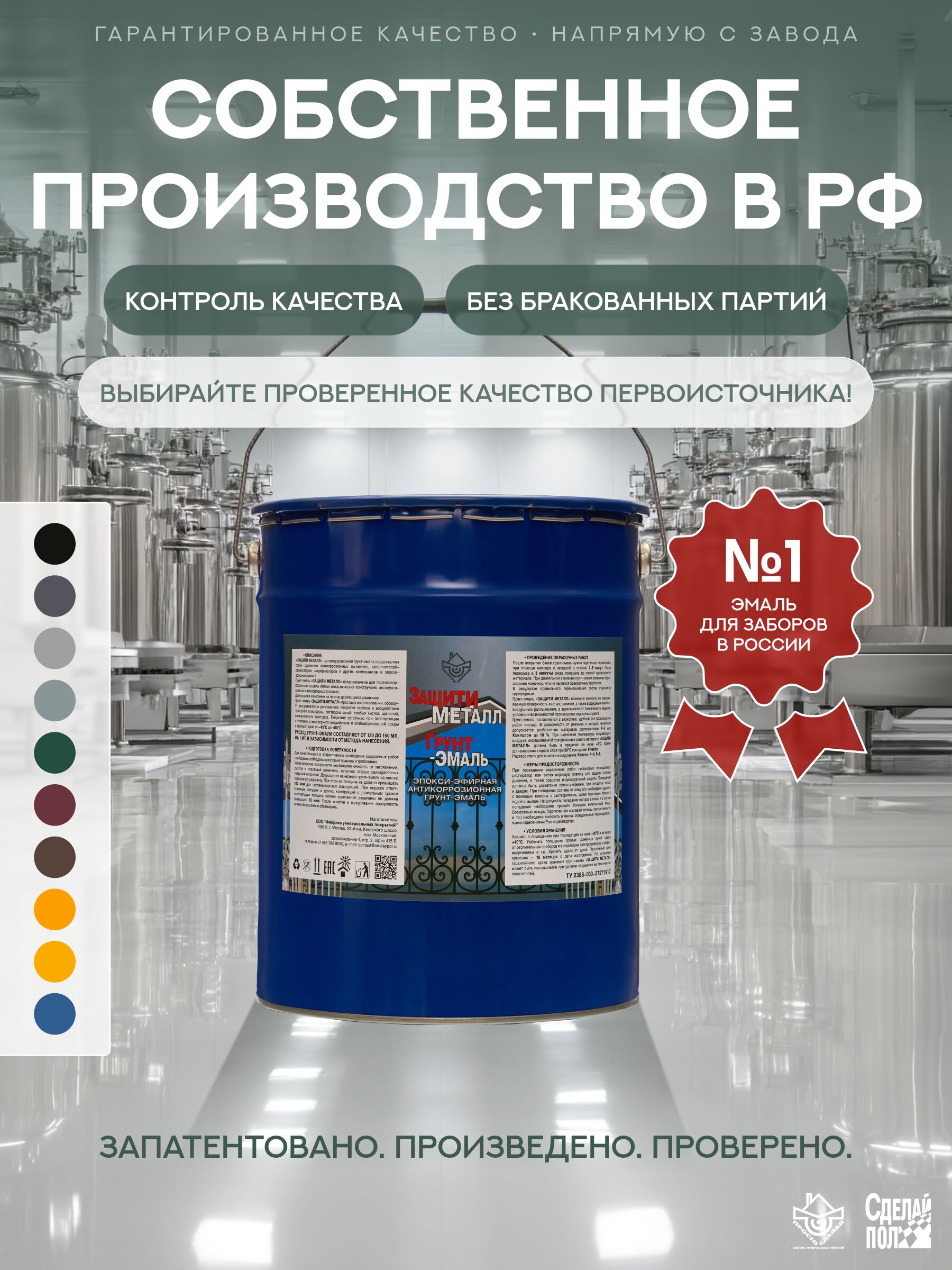Защити металл Грунт эмаль (евроведро) (20кг) зеленый RAL6005 Сделай ПОЛ купить в Москве Защити металл Грунт эмаль (евроведро) (20кг) зеленый RAL6005 Сделай ПОЛ