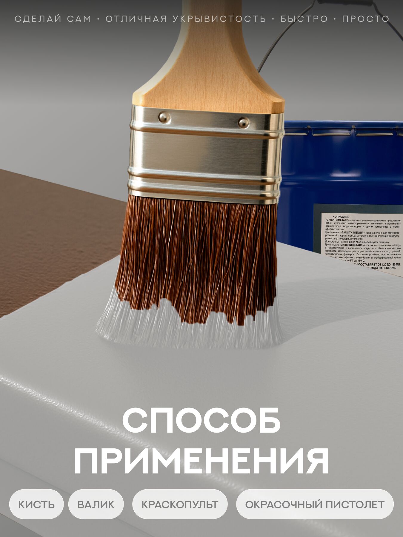 Защити металл Грунт эмаль (евроведро) (20кг) серый RAL7004 Сделай ПОЛ купить в Москве Защити металл Грунт эмаль (евроведро) (20кг) серый RAL7004 Сделай ПОЛ