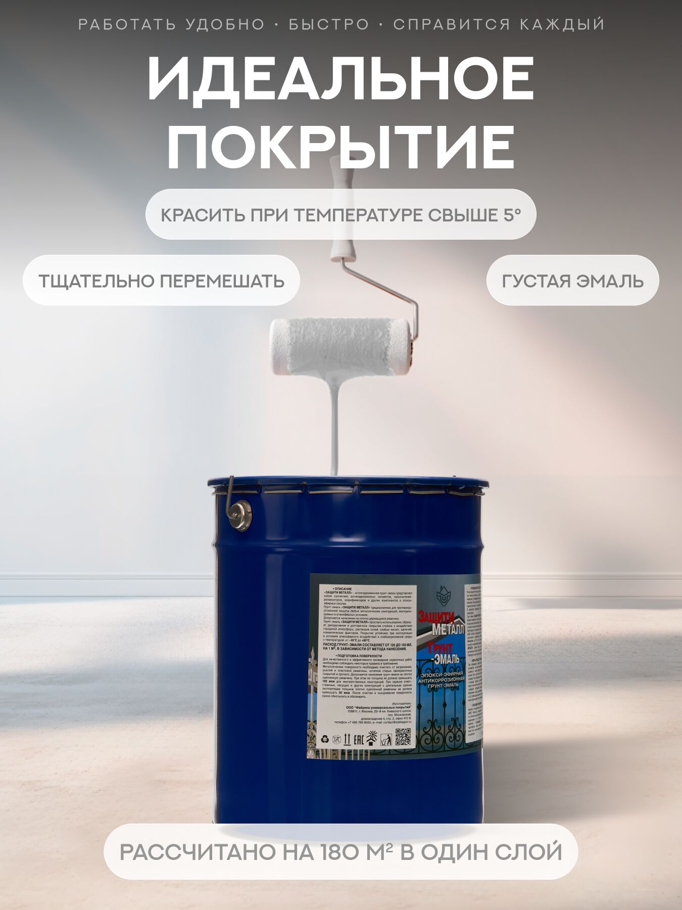 Защити металл Грунт эмаль (евроведро) (20кг) серый RAL7004 Сделай ПОЛ купить в Москве Защити металл Грунт эмаль (евроведро) (20кг) серый RAL7004 Сделай ПОЛ