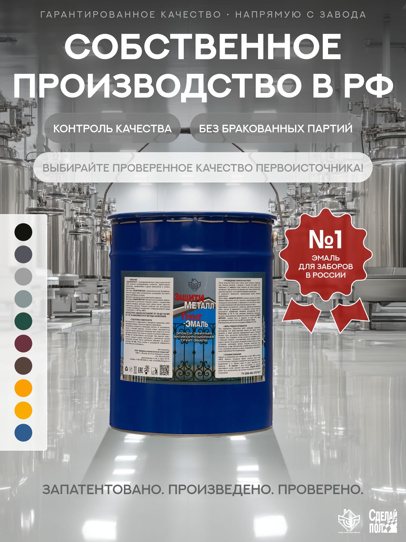 Защити металл Грунт эмаль (евроведро) (20кг) серый RAL7004 Сделай ПОЛ купить в Москве Защити металл Грунт эмаль (евроведро) (20кг) серый RAL7004 Сделай ПОЛ