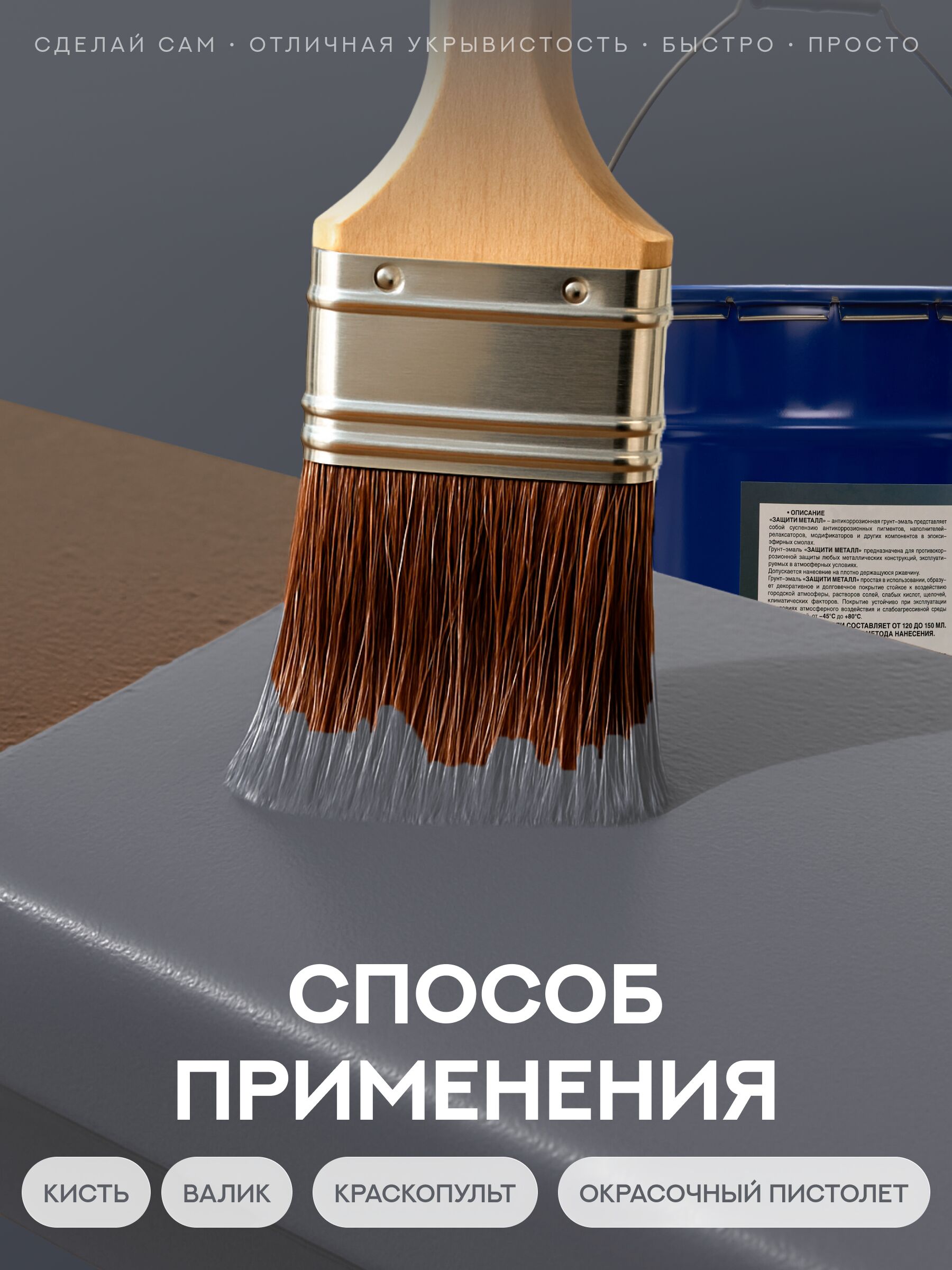 Защити металл Грунт эмаль (евроведро) (20кг) серый RAL7024 Сделай ПОЛ купить в Москве Защити металл Грунт эмаль (евроведро) (20кг) серый RAL7024 Сделай ПОЛ