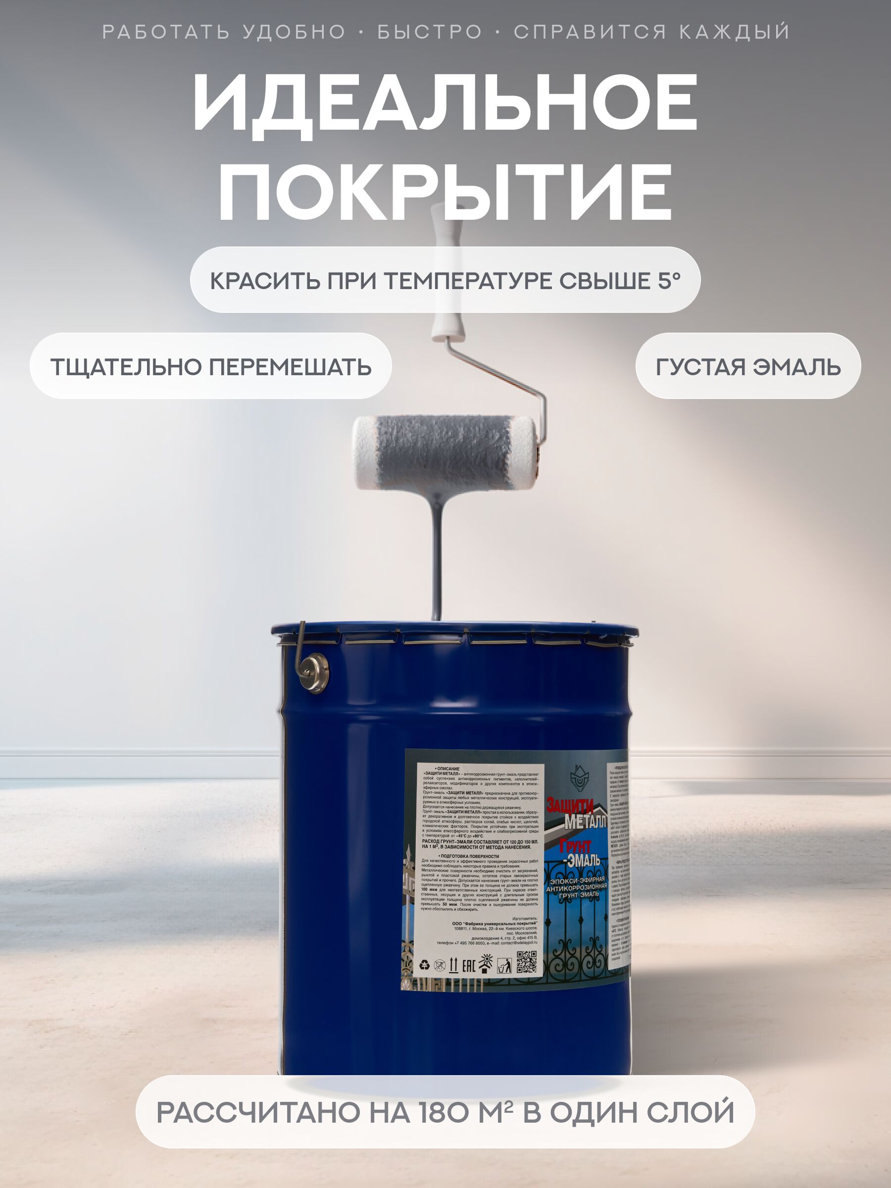 Защити металл Грунт эмаль (евроведро) (20кг) серый RAL7024 Сделай ПОЛ купить в Москве Защити металл Грунт эмаль (евроведро) (20кг) серый RAL7024 Сделай ПОЛ
