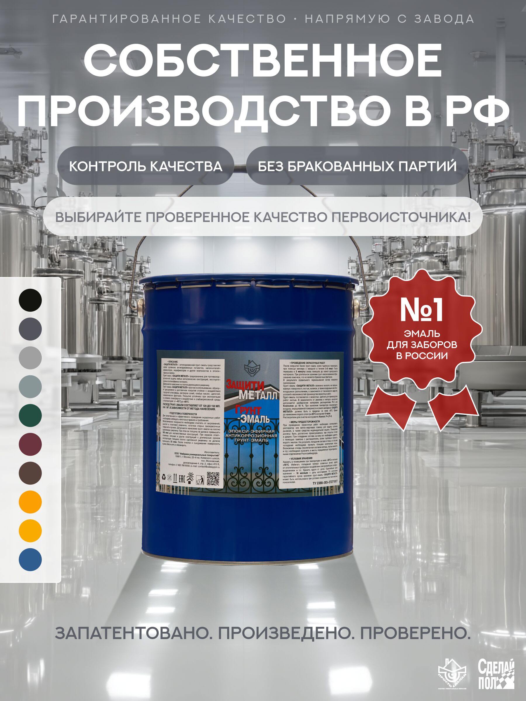 Защити металл Грунт эмаль (евроведро) (20кг) серый RAL7024 Сделай ПОЛ купить в Москве Защити металл Грунт эмаль (евроведро) (20кг) серый RAL7024 Сделай ПОЛ