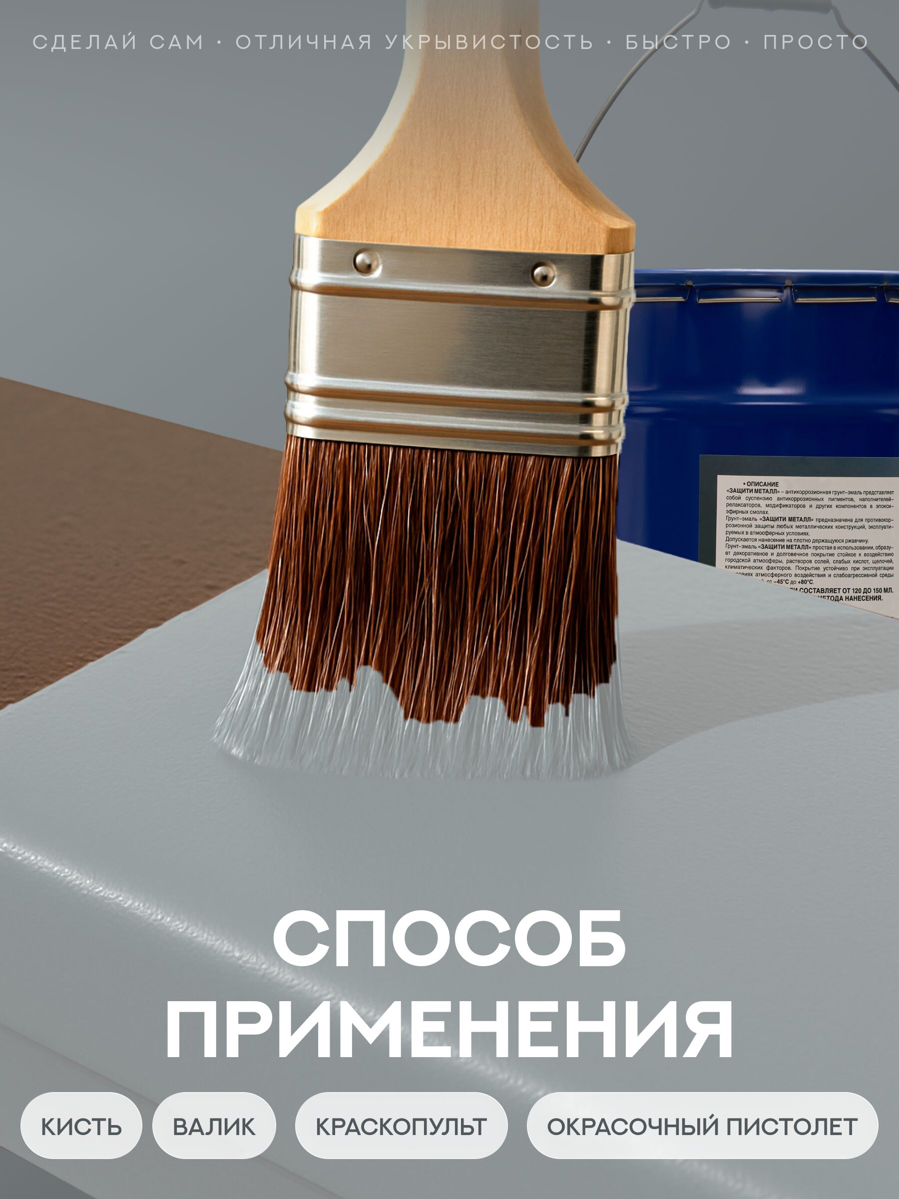 Защити металл Грунт эмаль (евроведро) (20кг) серый RAL7042 Сделай ПОЛ купить в Москве Защити металл Грунт эмаль (евроведро) (20кг) серый RAL7042 Сделай ПОЛ