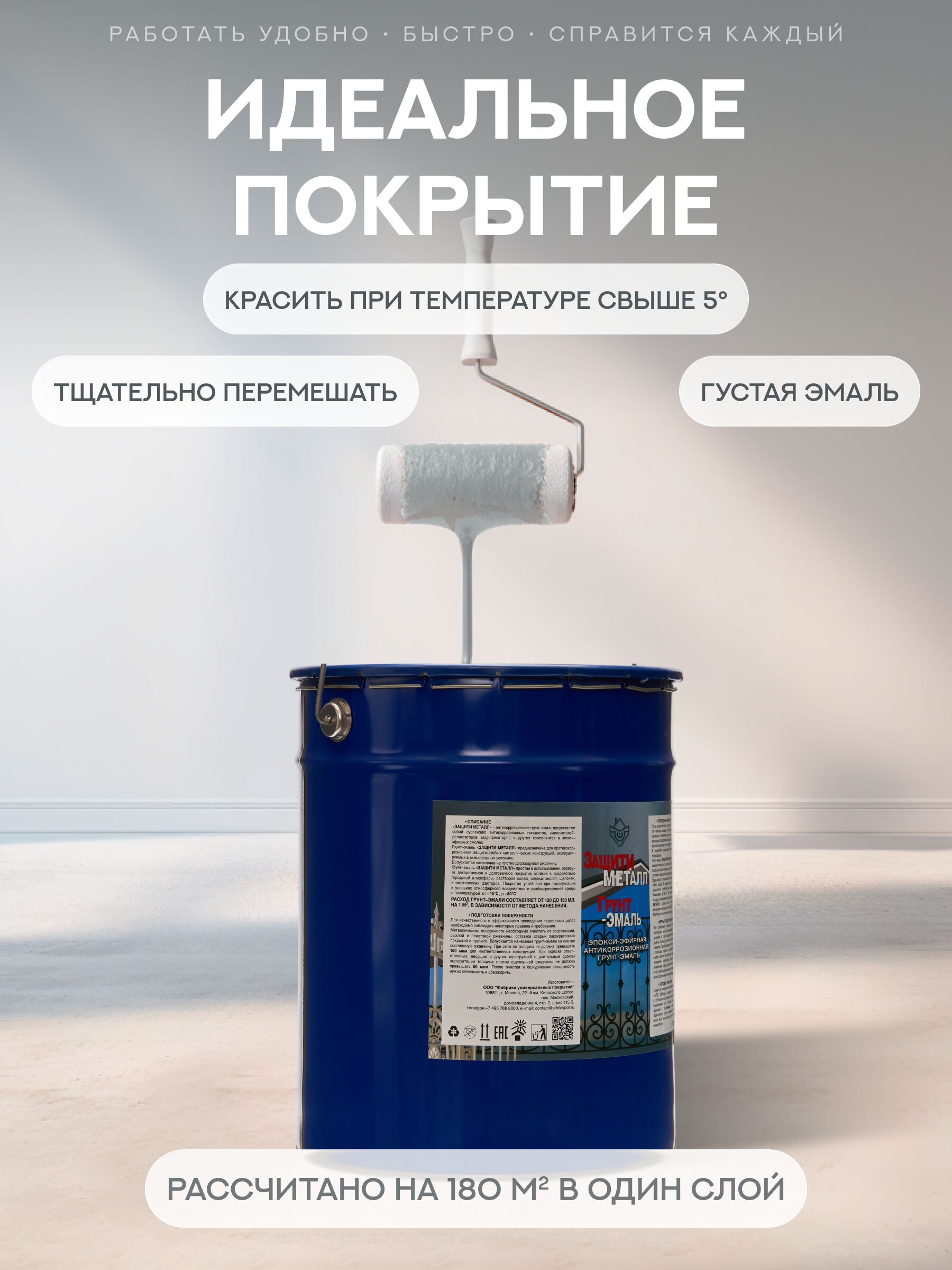 Защити металл Грунт эмаль (евроведро) (20кг) серый RAL7042 Сделай ПОЛ купить в Москве Защити металл Грунт эмаль (евроведро) (20кг) серый RAL7042 Сделай ПОЛ