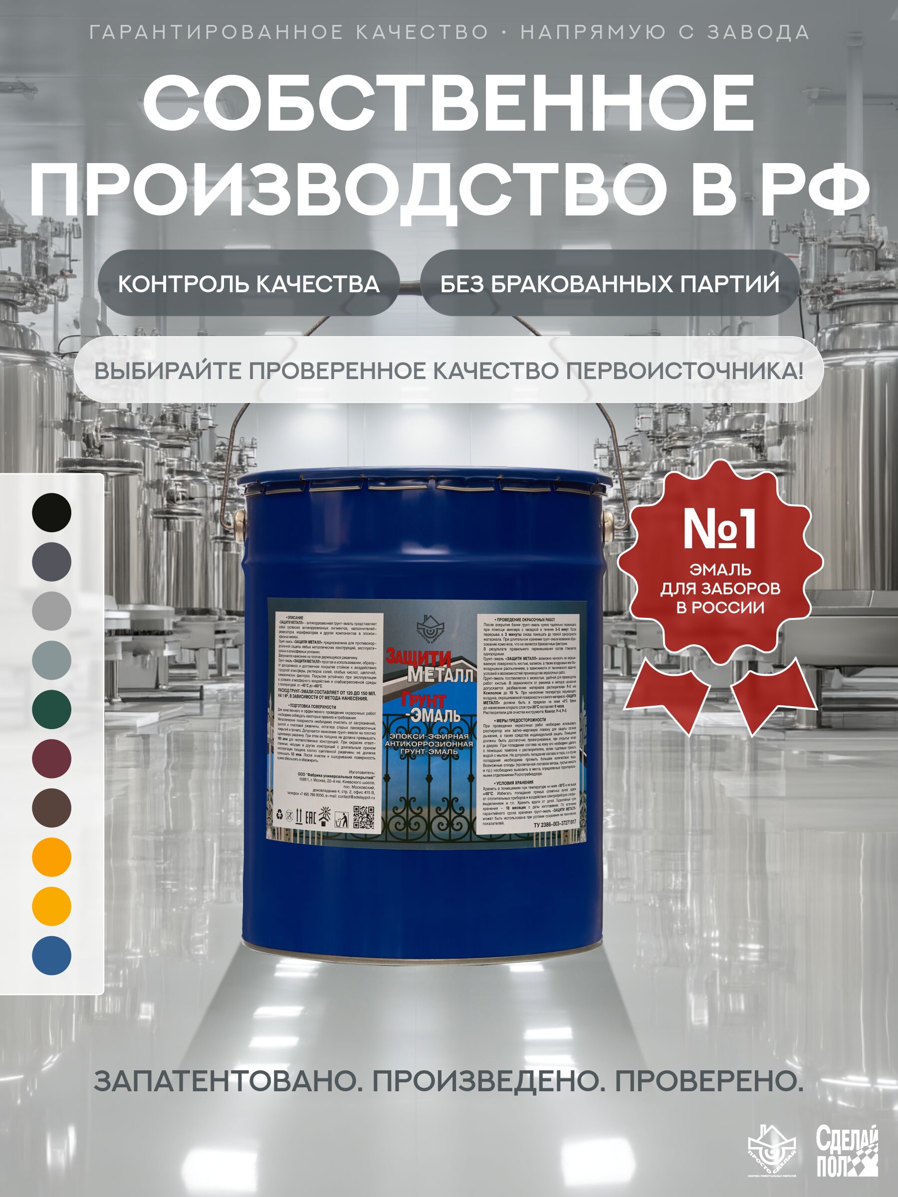 Защити металл Грунт эмаль (евроведро) (20кг) серый RAL7042 Сделай ПОЛ купить в Москве Защити металл Грунт эмаль (евроведро) (20кг) серый RAL7042 Сделай ПОЛ
