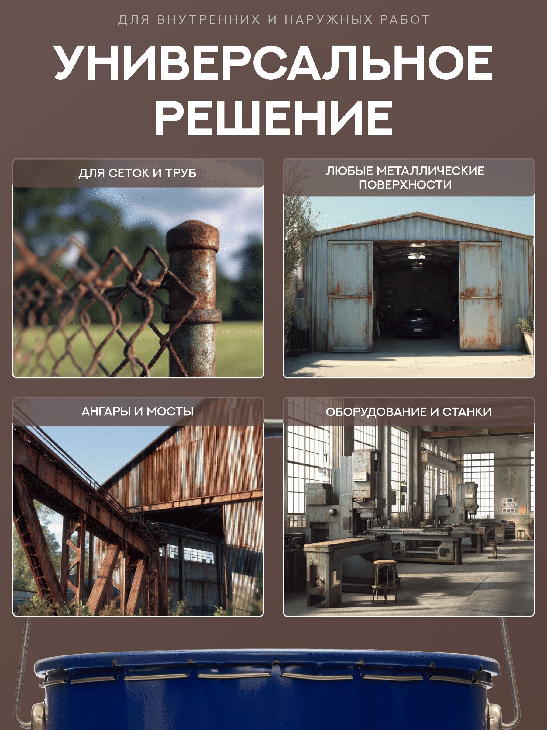 Защити металл Грунт эмаль (евроведро) (20кг) коричневый RAL8017 Сделай ПОЛ купить в Москве Защити металл Грунт эмаль (евроведро) (20кг) коричневый RAL8017 Сделай ПОЛ