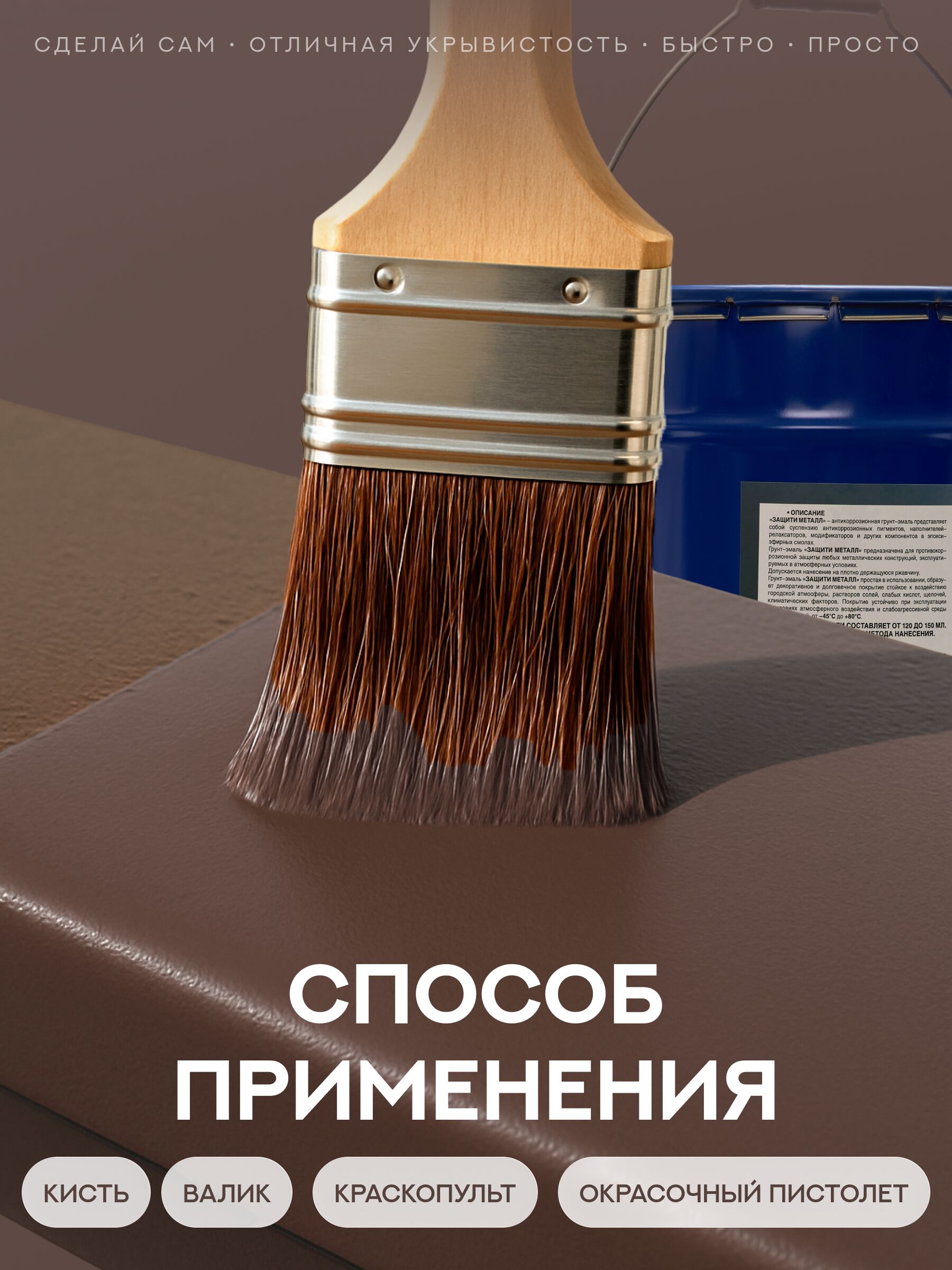 Защити металл Грунт эмаль (евроведро) (20кг) коричневый RAL8017 Сделай ПОЛ купить в Москве Защити металл Грунт эмаль (евроведро) (20кг) коричневый RAL8017 Сделай ПОЛ