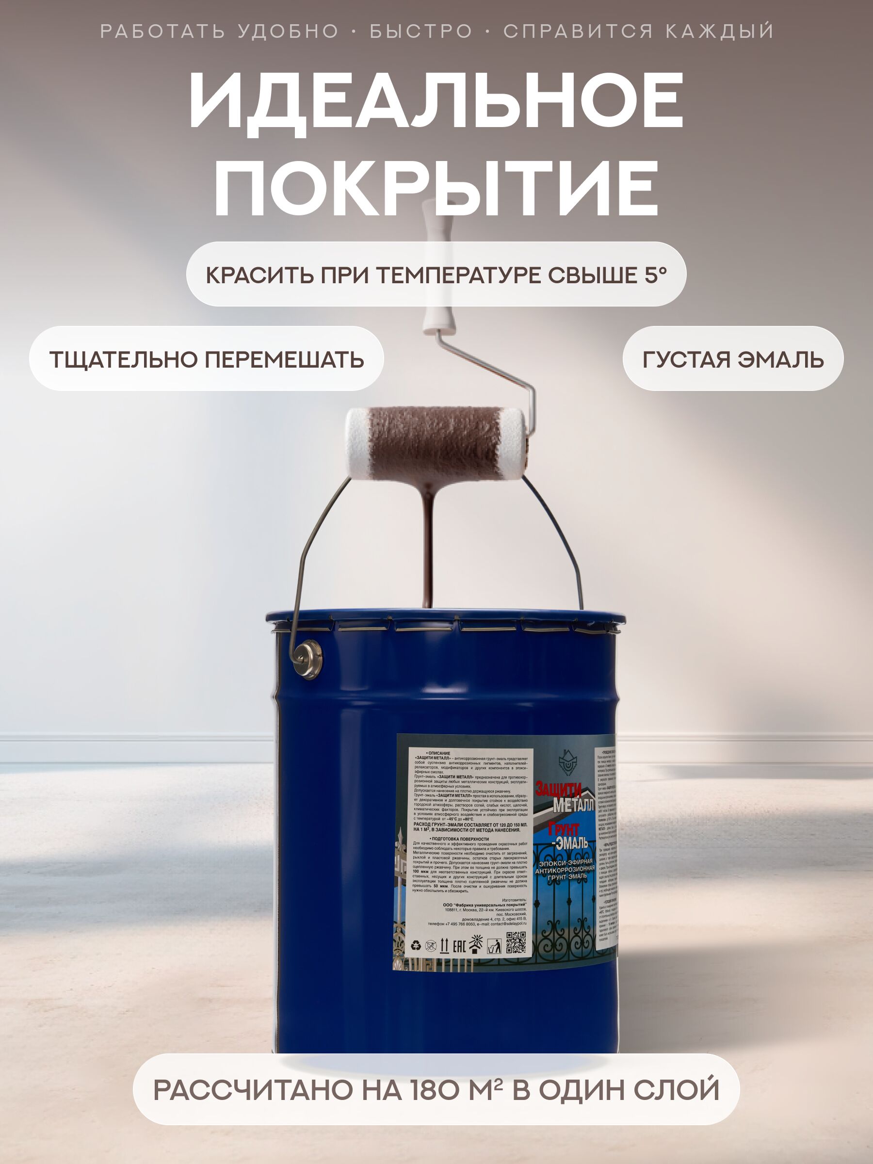 Защити металл Грунт эмаль (евроведро) (20кг) коричневый RAL8017 Сделай ПОЛ купить в Москве Защити металл Грунт эмаль (евроведро) (20кг) коричневый RAL8017 Сделай ПОЛ