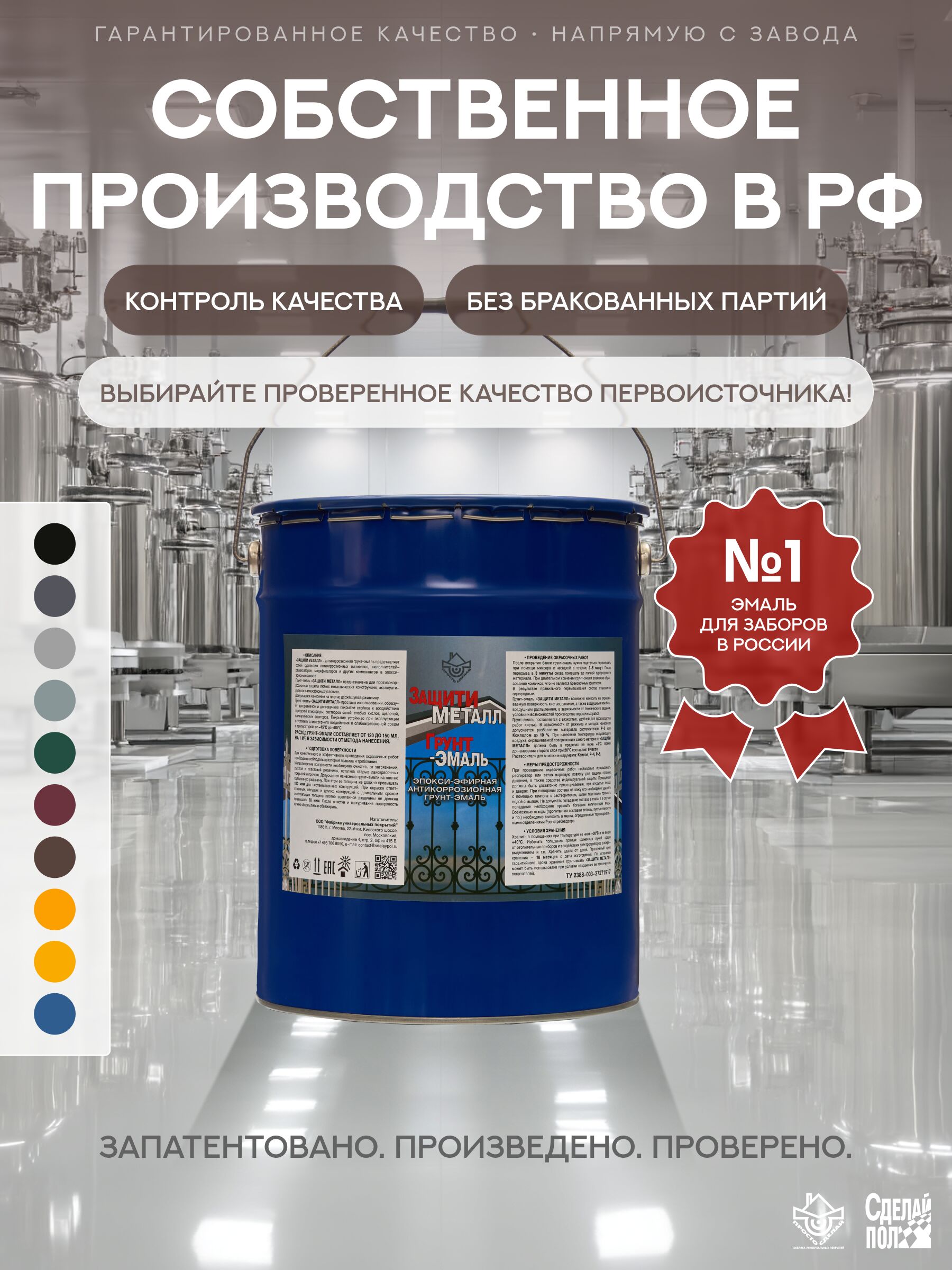 Защити металл Грунт эмаль (евроведро) (20кг) коричневый RAL8017 Сделай ПОЛ купить в Москве Защити металл Грунт эмаль (евроведро) (20кг) коричневый RAL8017 Сделай ПОЛ